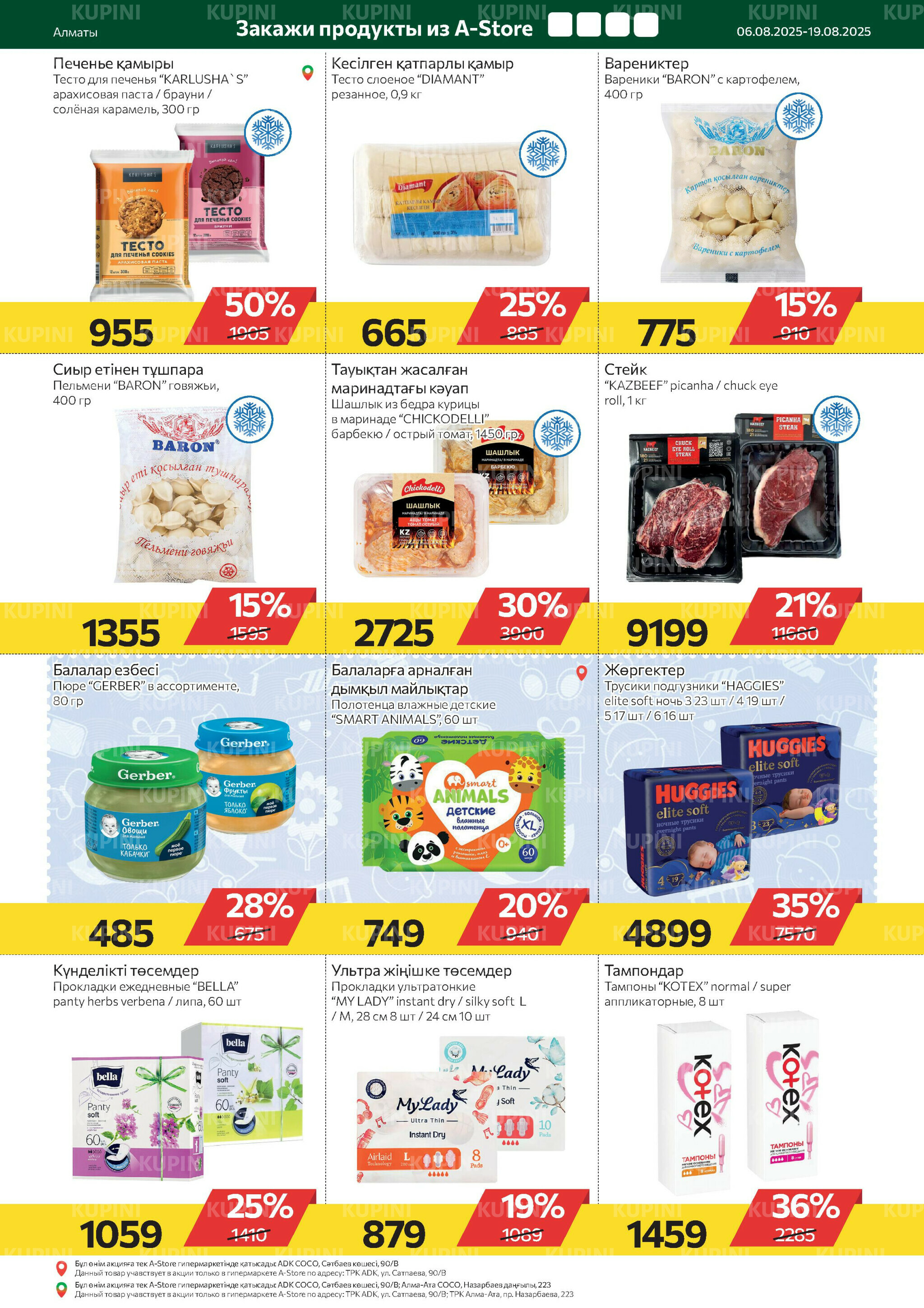 Online каталог (Алматы) 6  - 19 Тамызда 2025 13