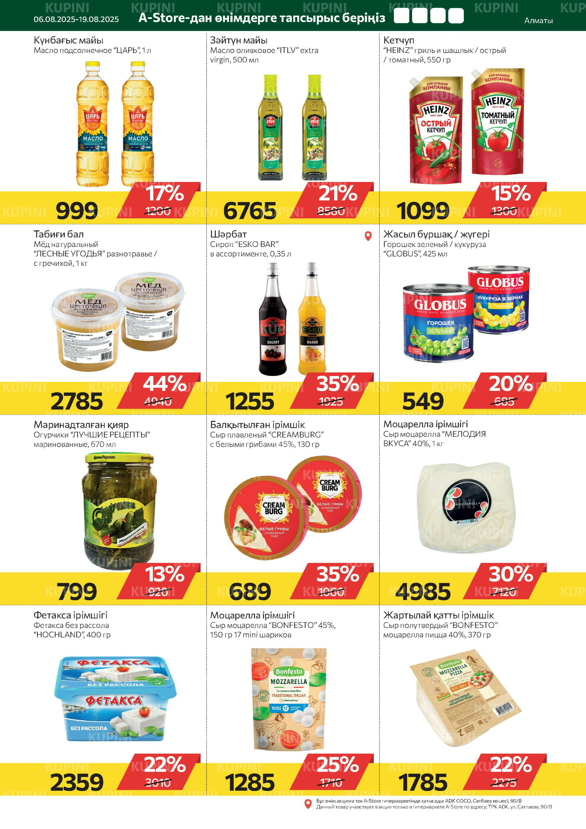 Online каталог (Алматы) 6  - 19 Тамызда 2025 10