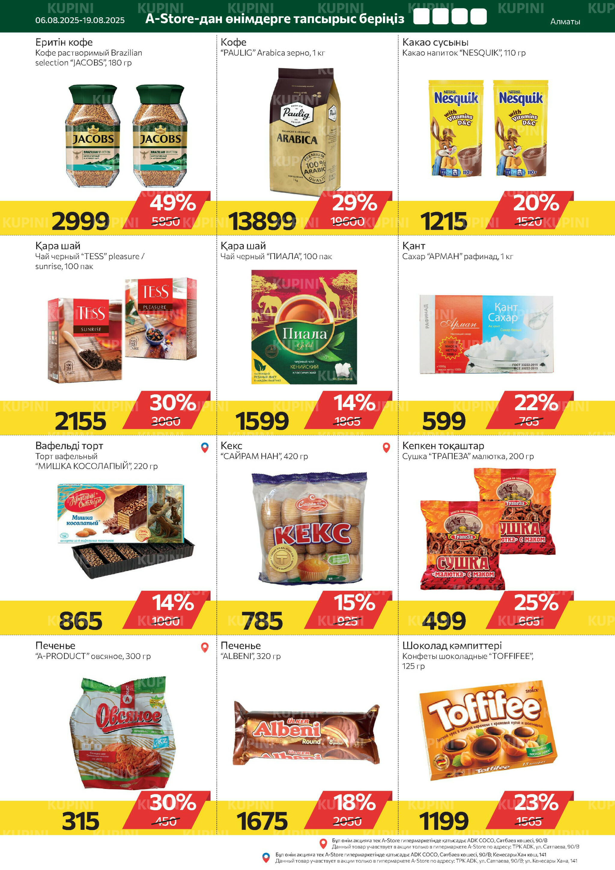 Online каталог (Алматы) 6  - 19 Тамызда 2025 8