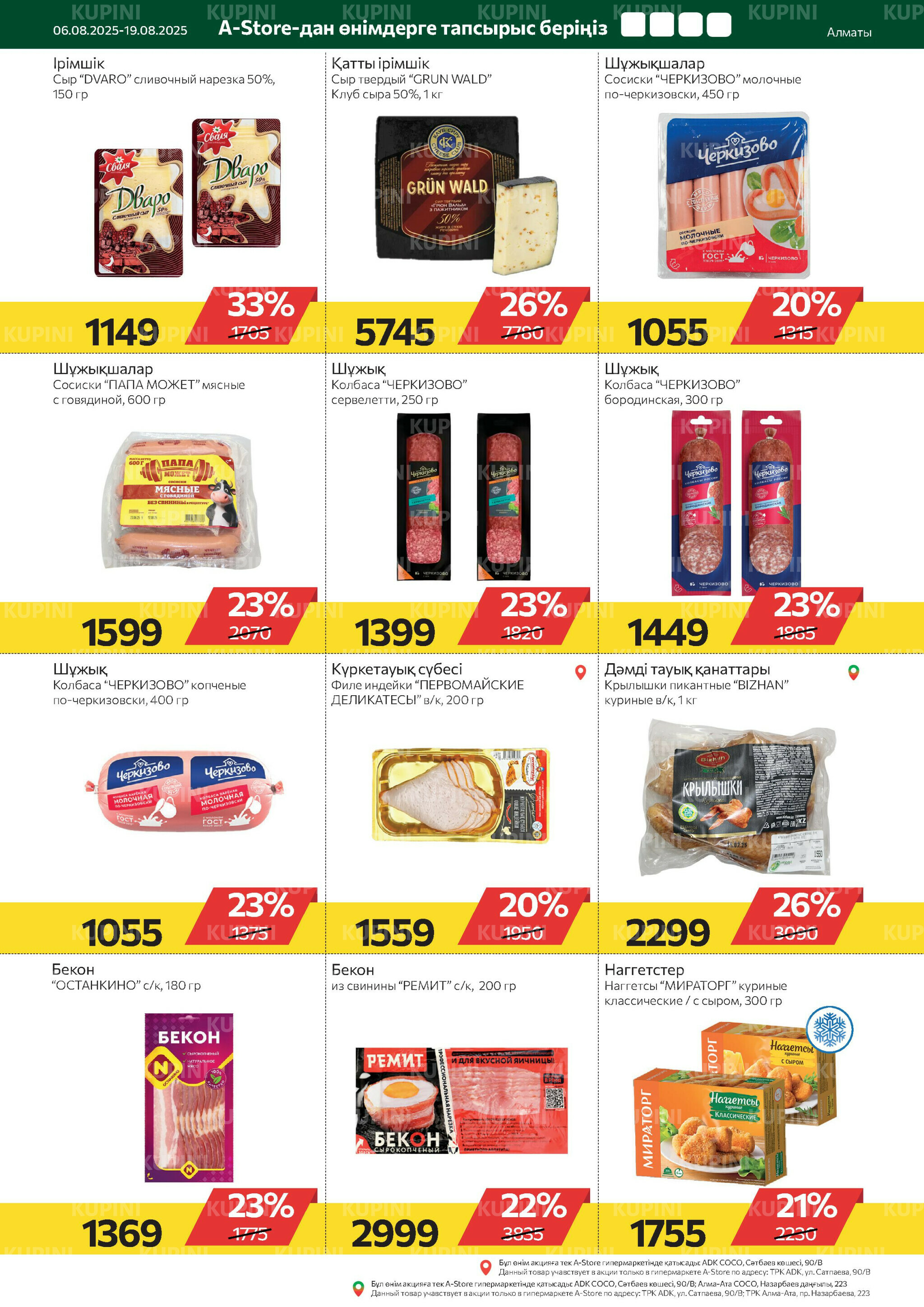 Online каталог (Алматы) 6  - 19 Тамызда 2025 12