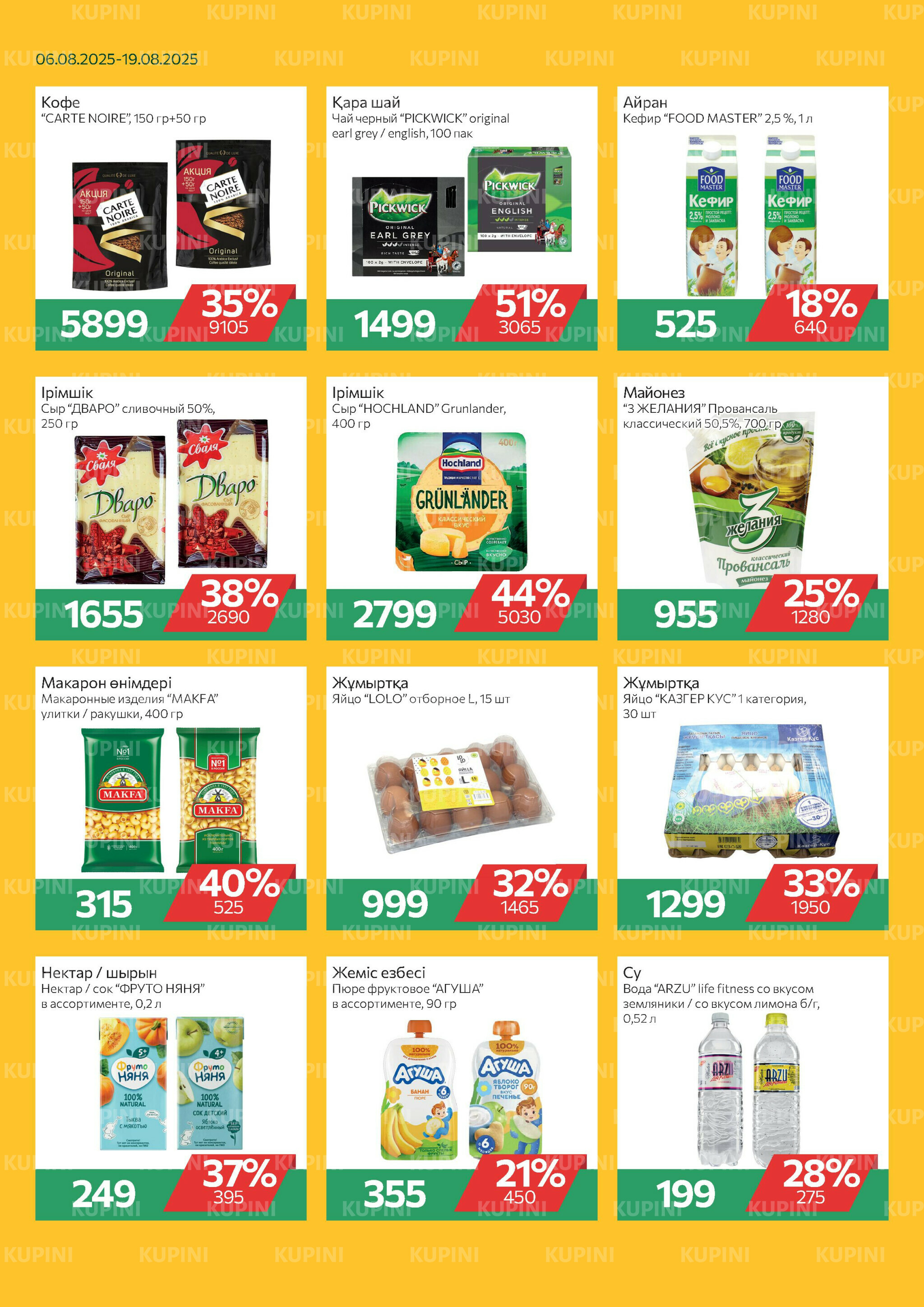 Online каталог (Алматы) 6  - 19 Тамызда 2025 2