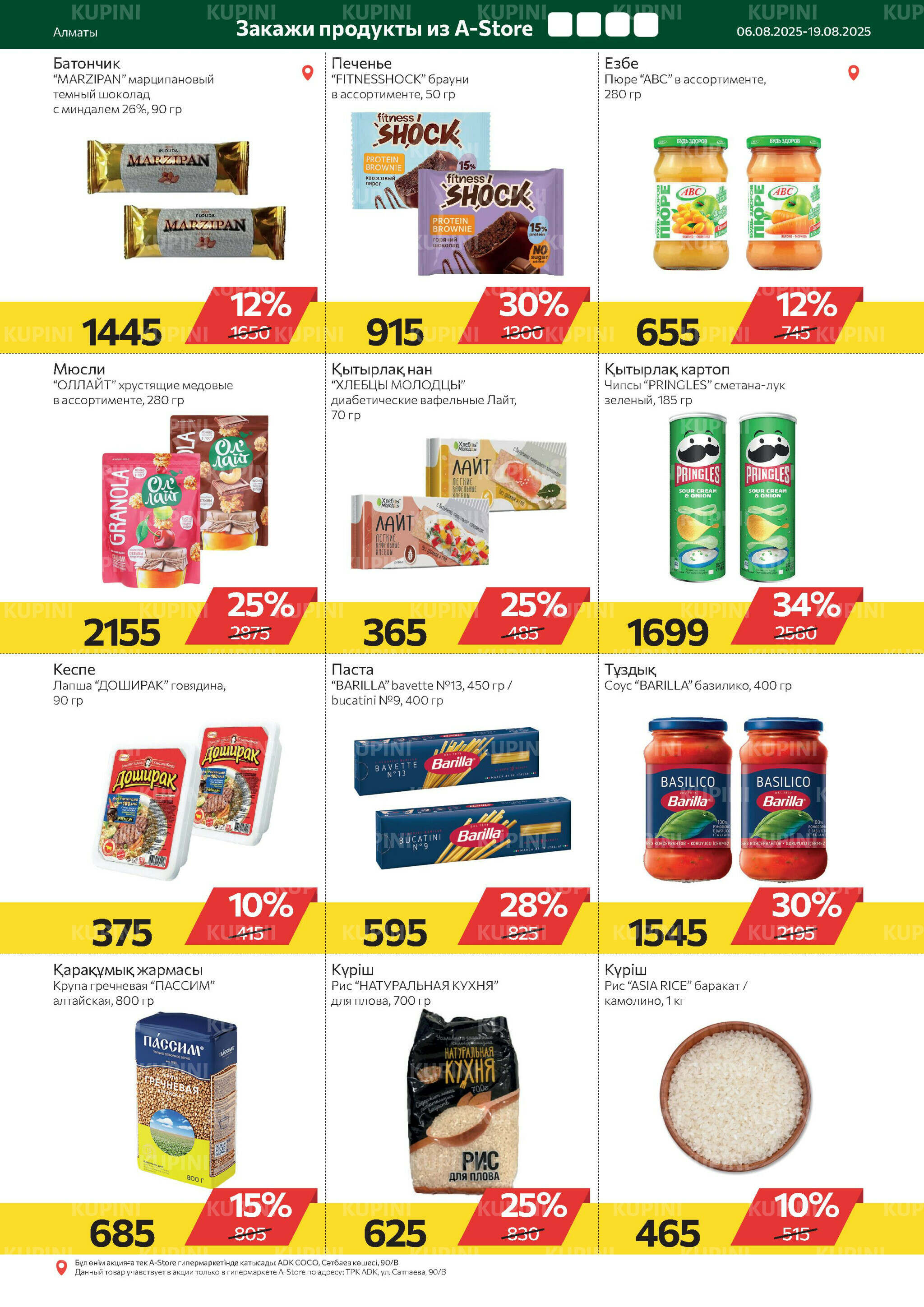 Online каталог (Алматы) 6  - 19 Тамызда 2025 9