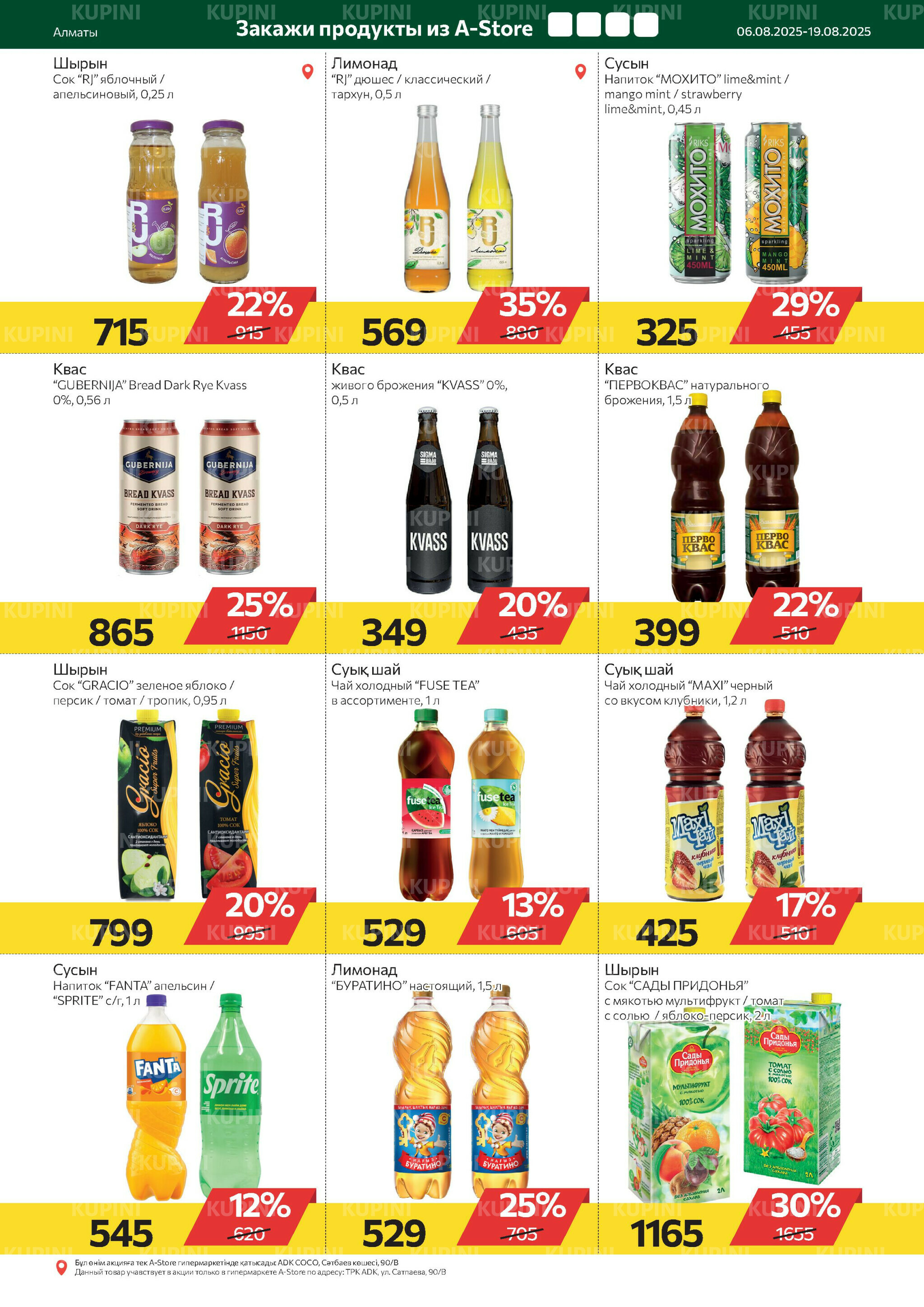 Online каталог (Алматы) 6  - 19 Тамызда 2025 7