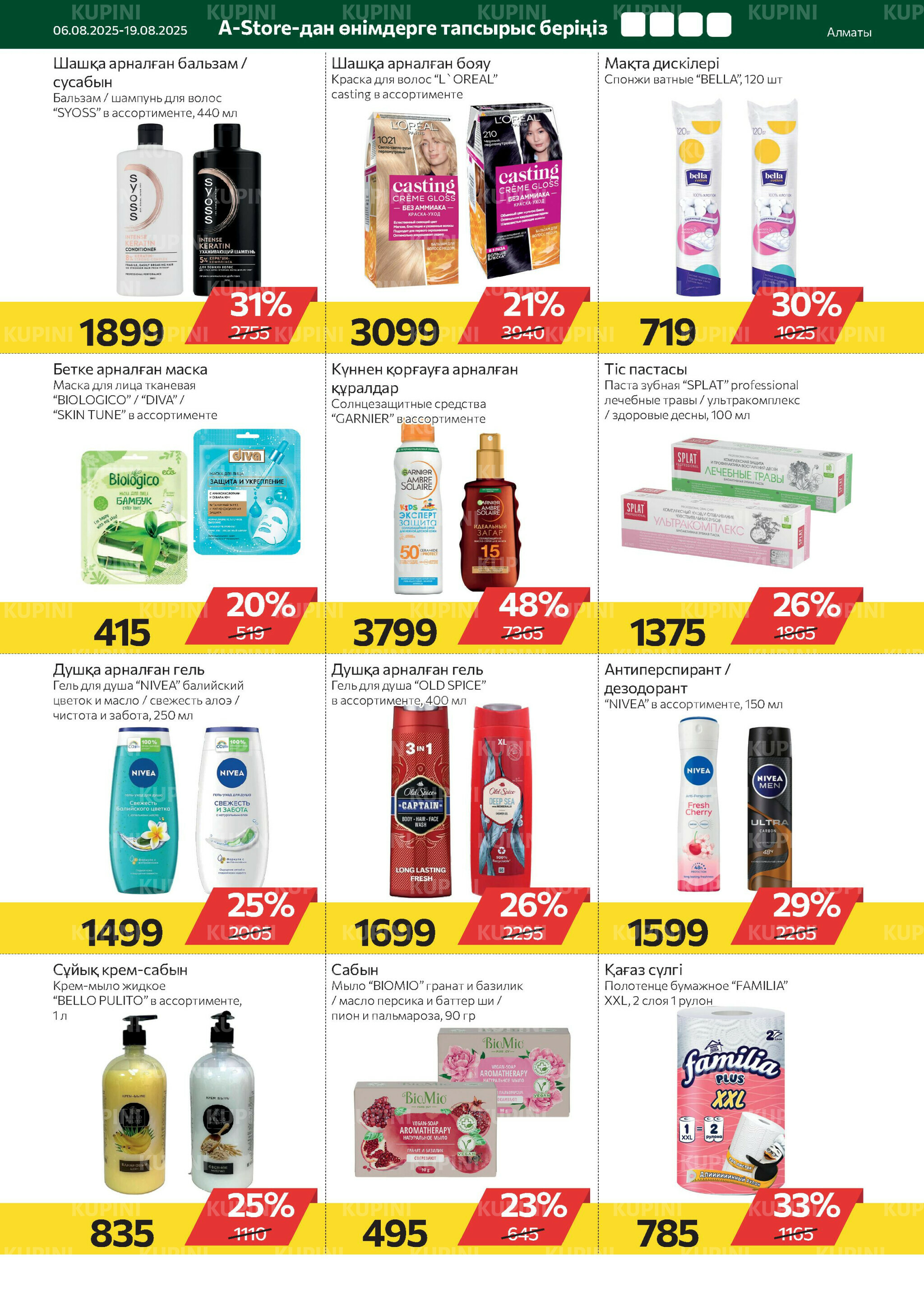 Online каталог (Алматы) 6  - 19 Тамызда 2025 14