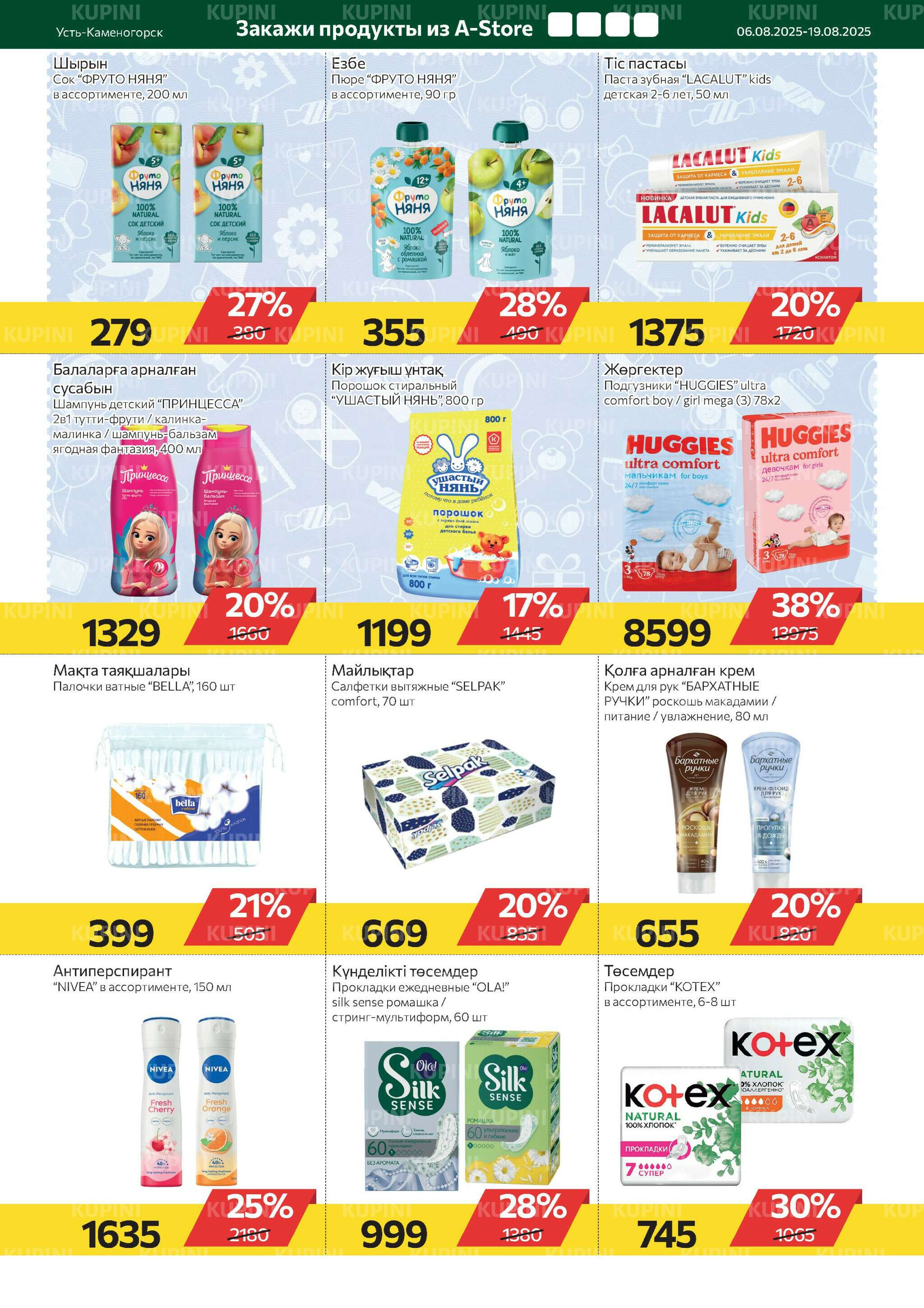 Online каталог (Усть - Каменогорск) 6  - 19 Августа 2025 8