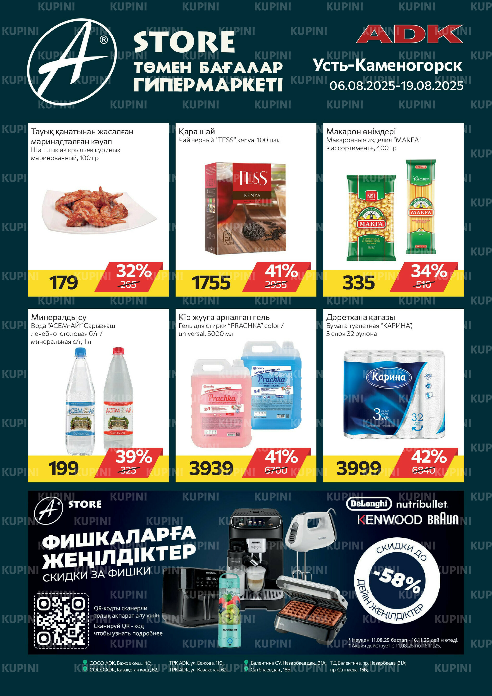 Online каталог (Усть - Каменогорск) 6  - 19 Августа 2025 1