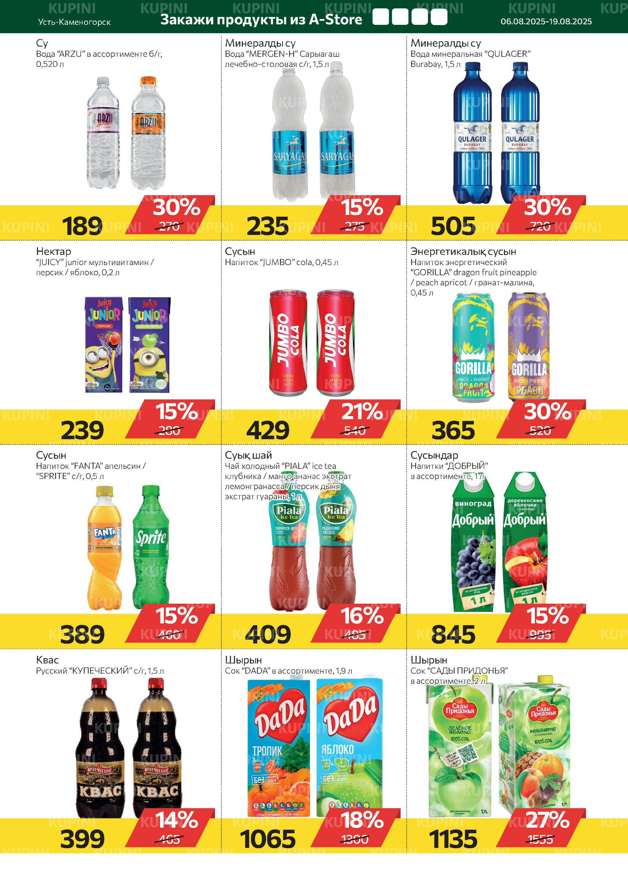 Online каталог (Усть - Каменогорск) 6  - 19 Августа 2025 4