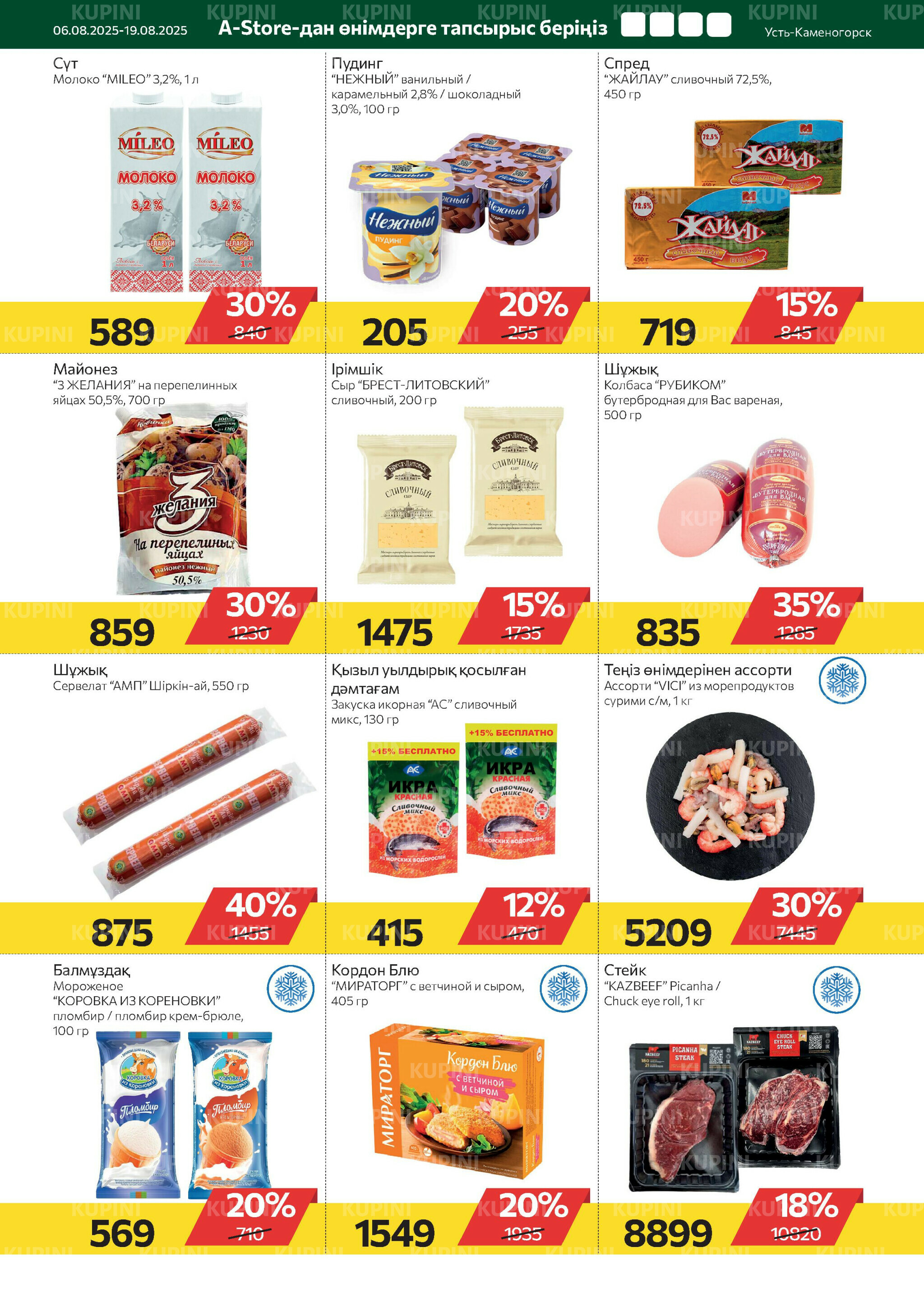 Online каталог (Усть - Каменогорск) 6  - 19 Августа 2025 7