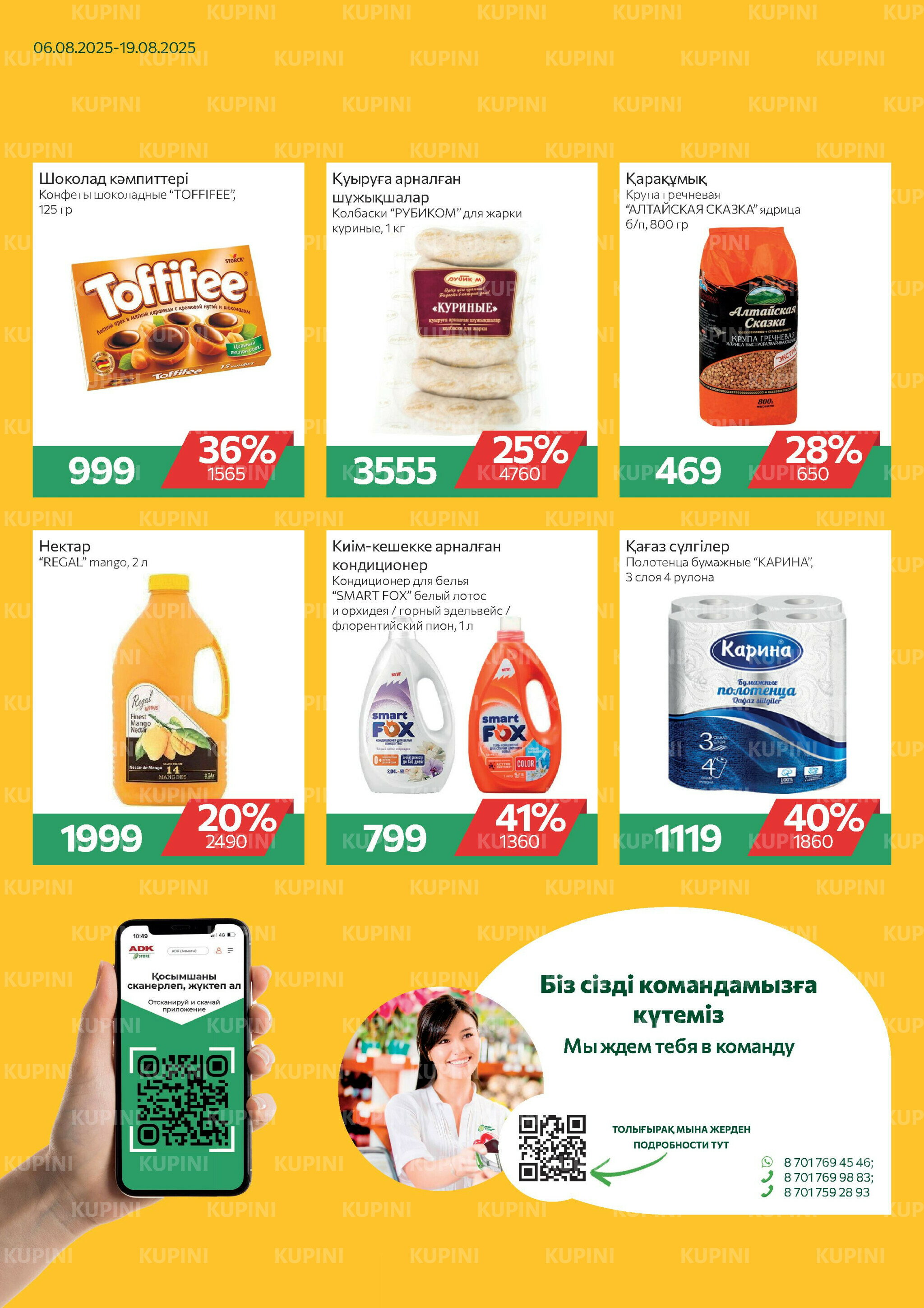 Online каталог (Усть - Каменогорск) 6  - 19 Августа 2025 2