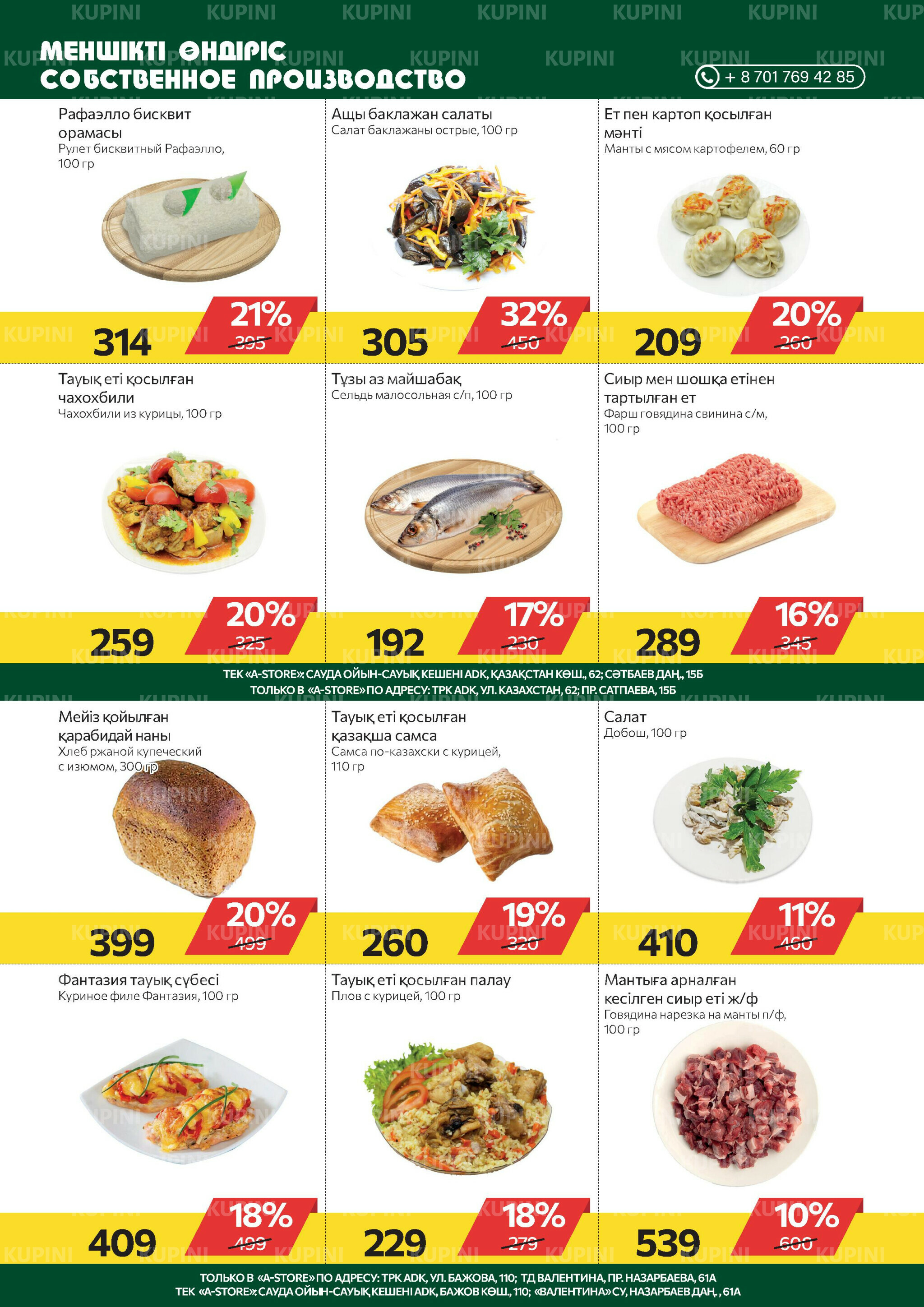 Online каталог (Усть - Каменогорск) 6  - 19 Августа 2025 3