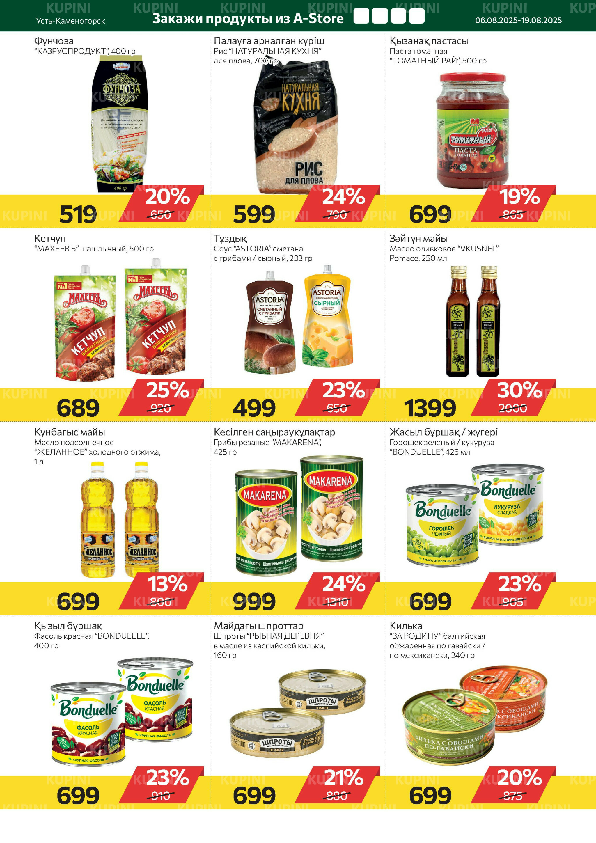 Online каталог (Усть - Каменогорск) 6  - 19 Августа 2025 6