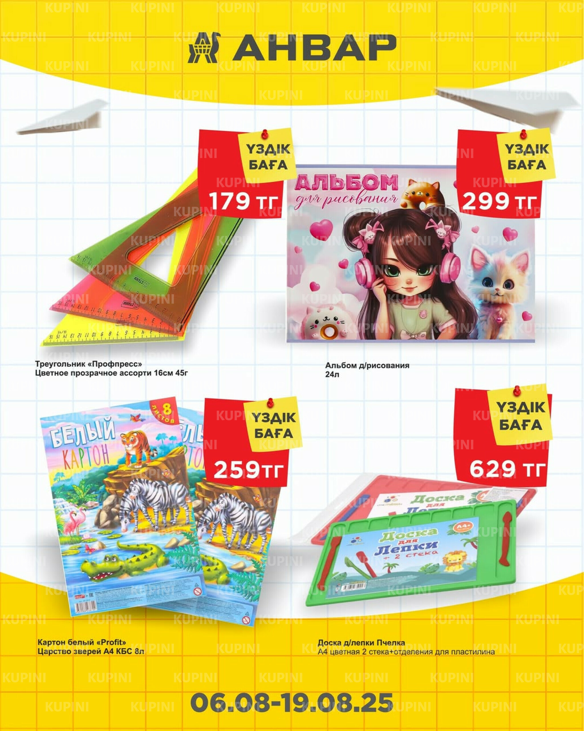 Школьный базар 6  - 19 Тамызда 2025 4