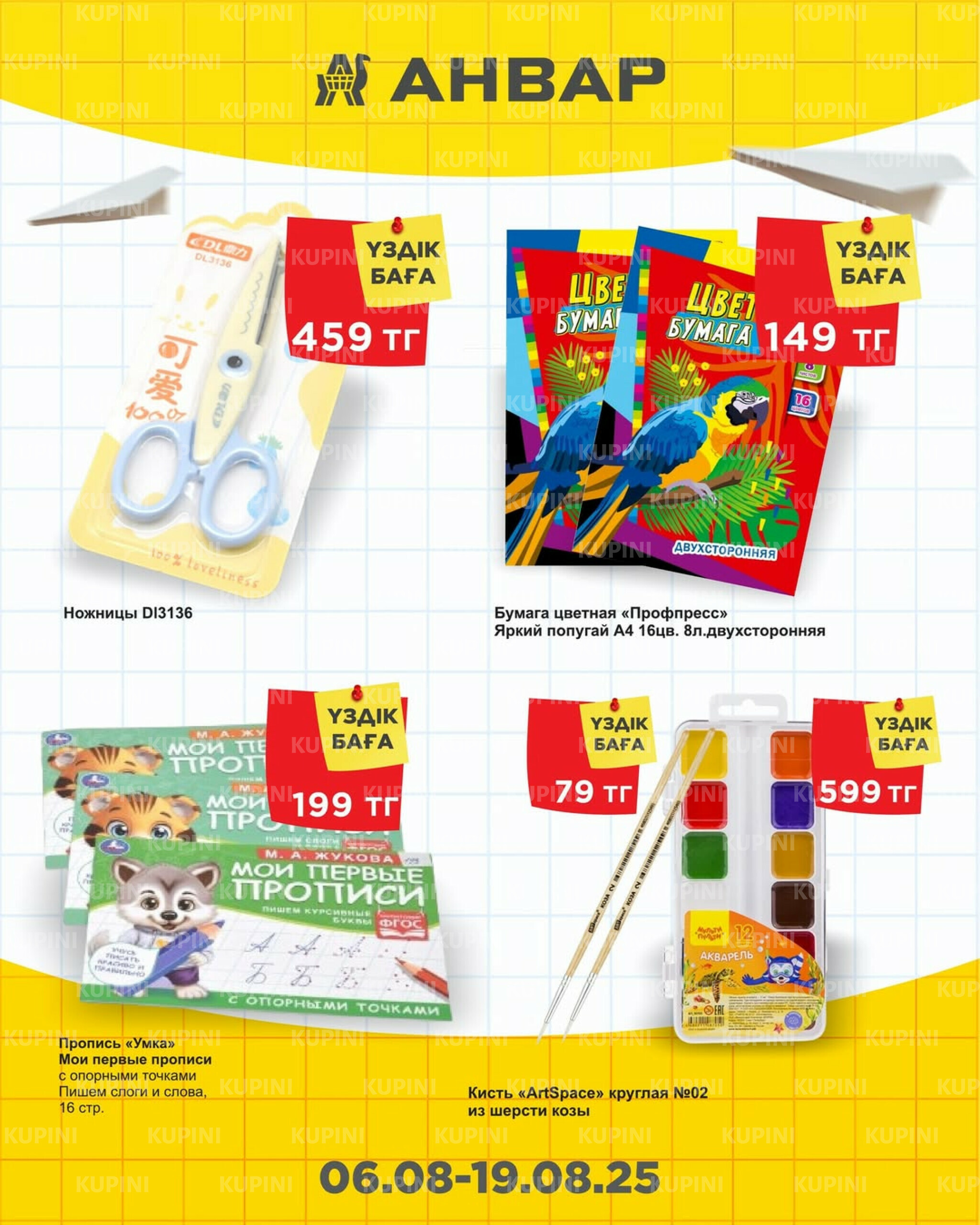 Школьный базар 6  - 19 Тамызда 2025 5