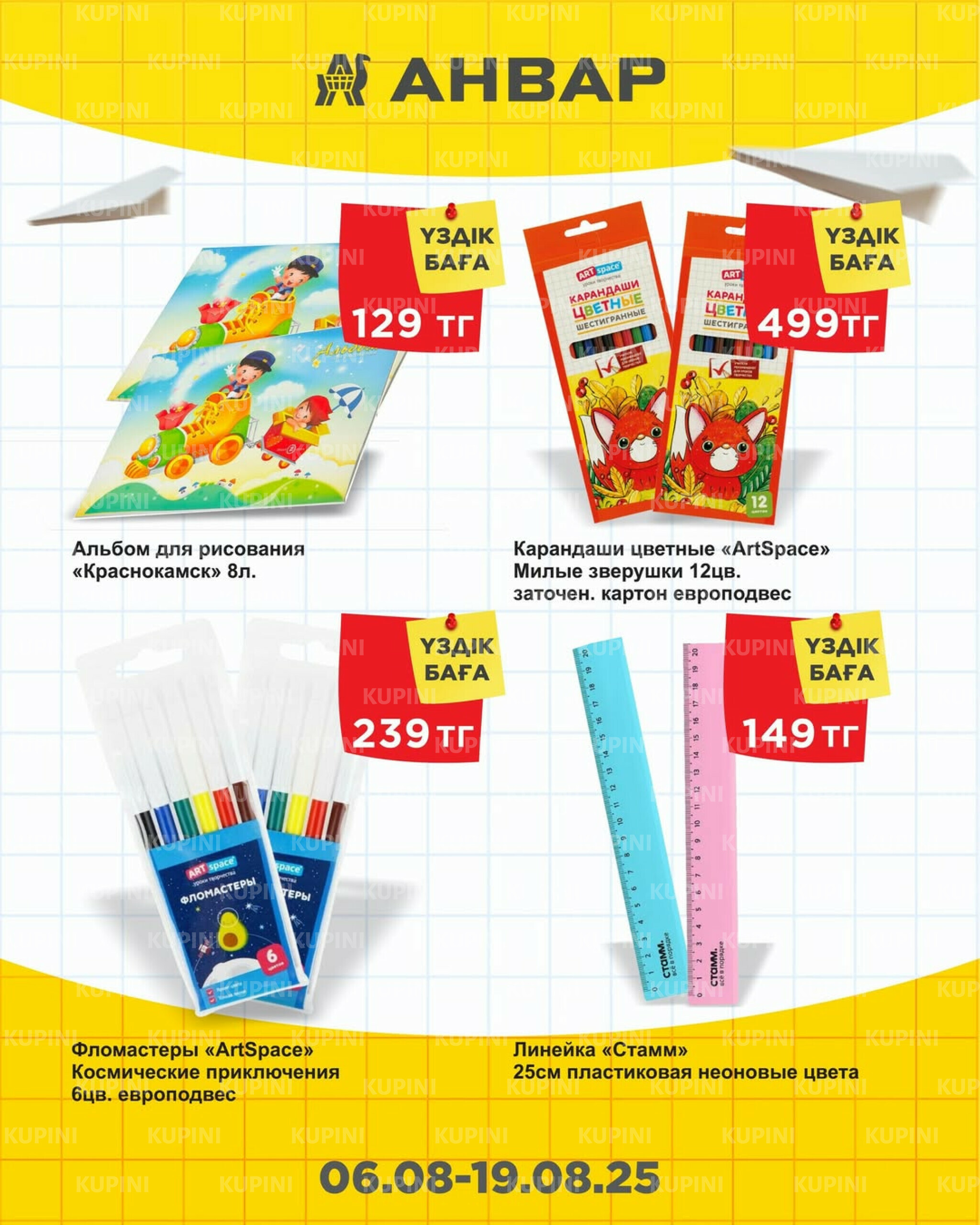 Школьный базар 6  - 19 Тамызда 2025 3