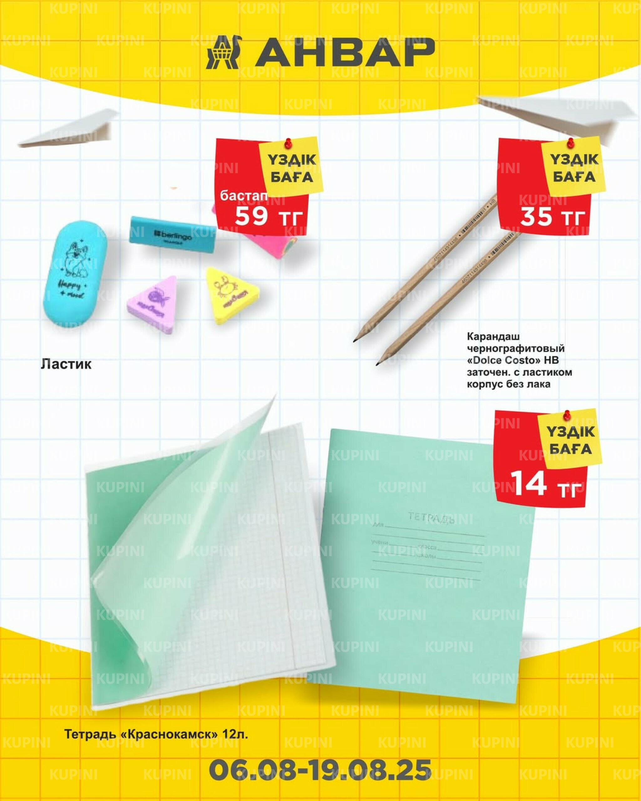 Школьный базар 6  - 19 Тамызда 2025 1