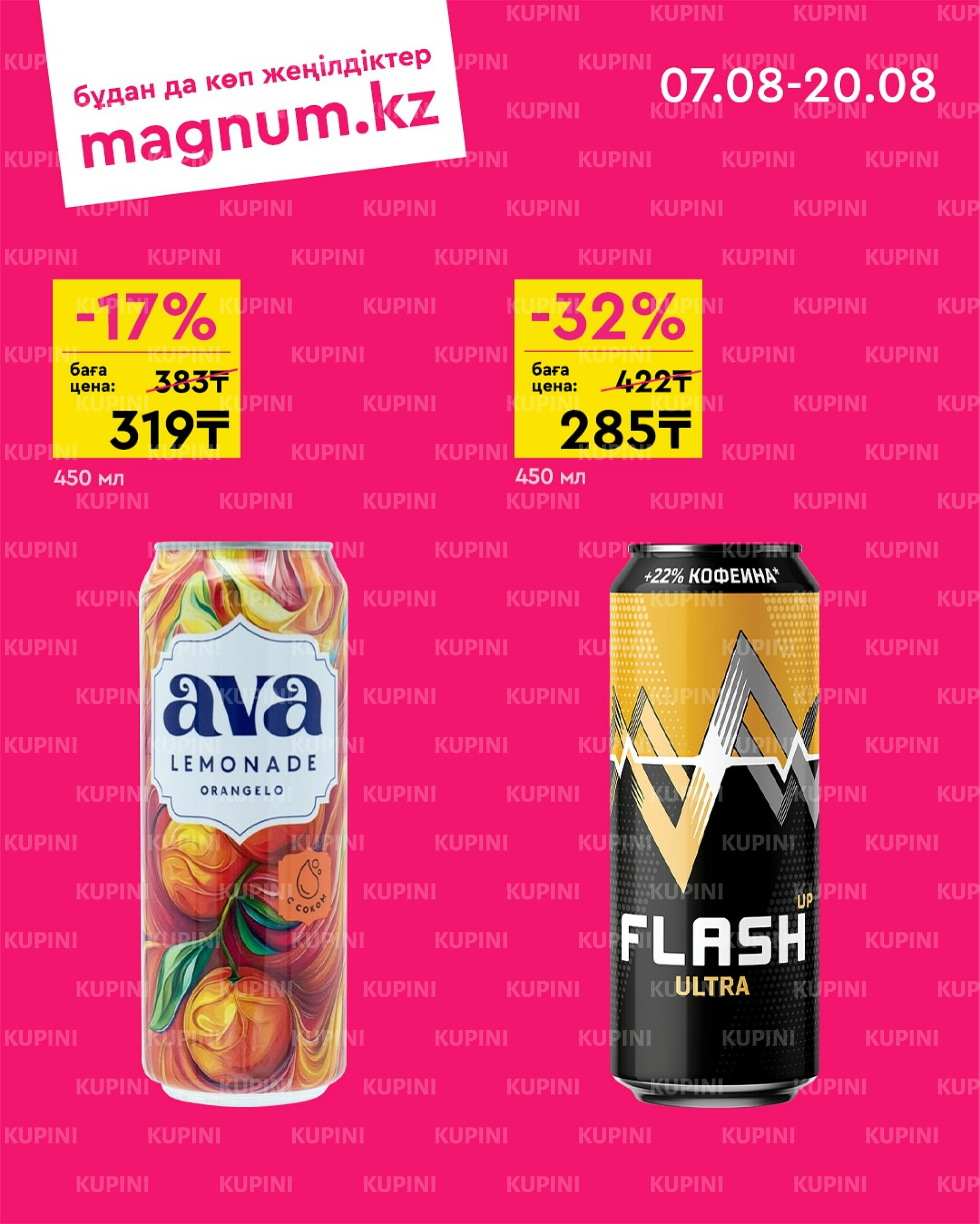 Новая волна скидок 7  - 20 Августа 2025 1