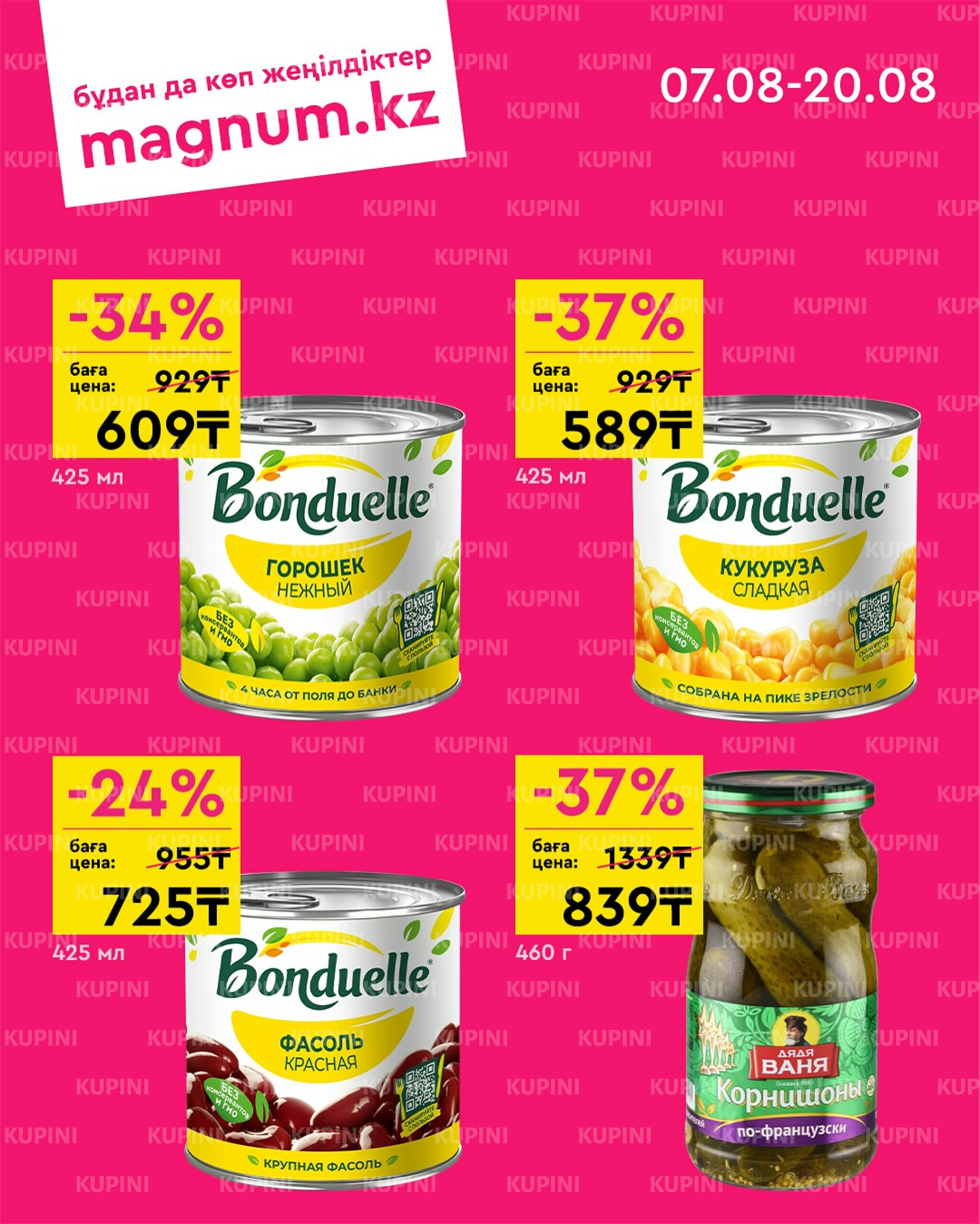 Новая волна скидок 7  - 20 Августа 2025 5