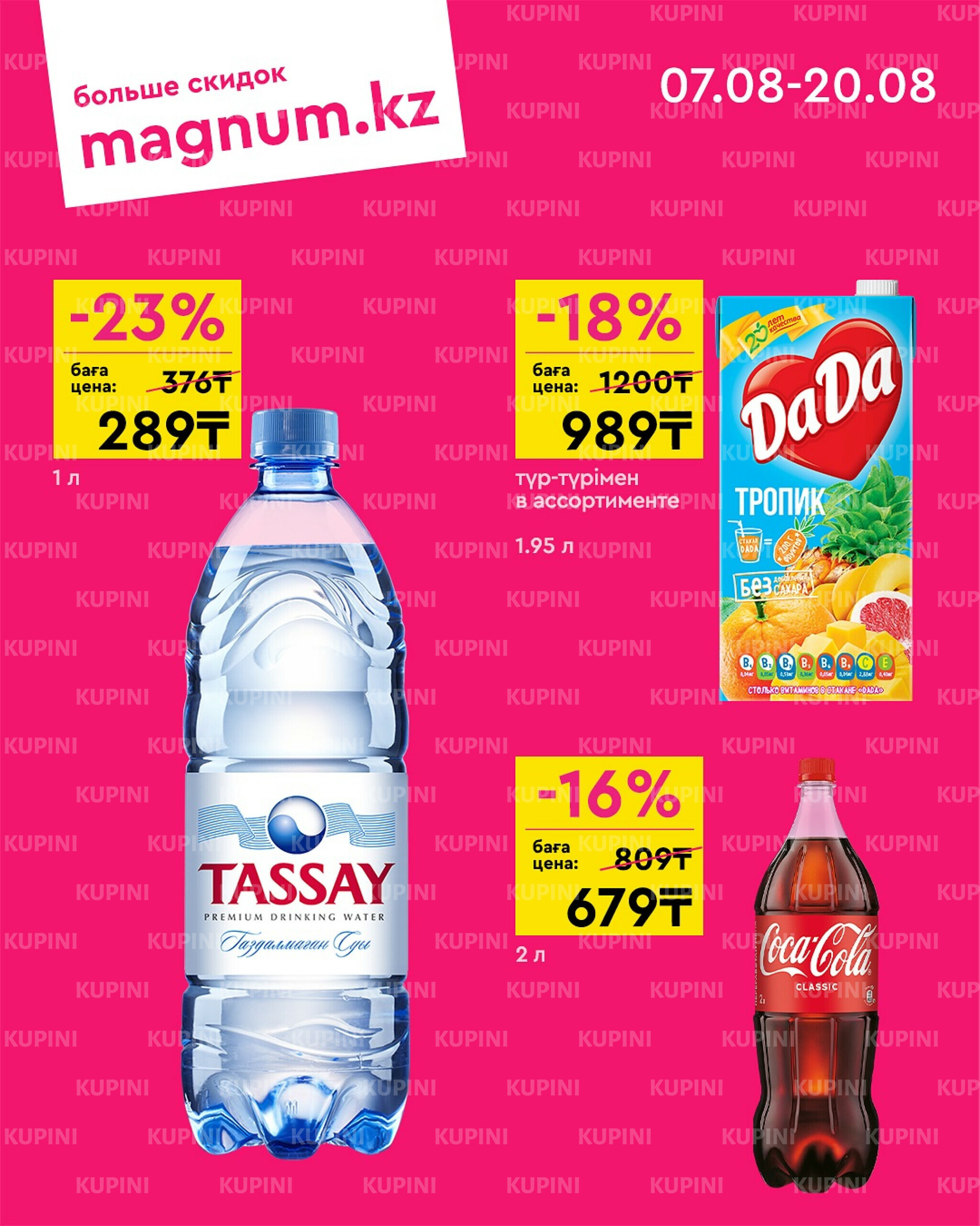 Новая волна скидок 7  - 20 Августа 2025 2