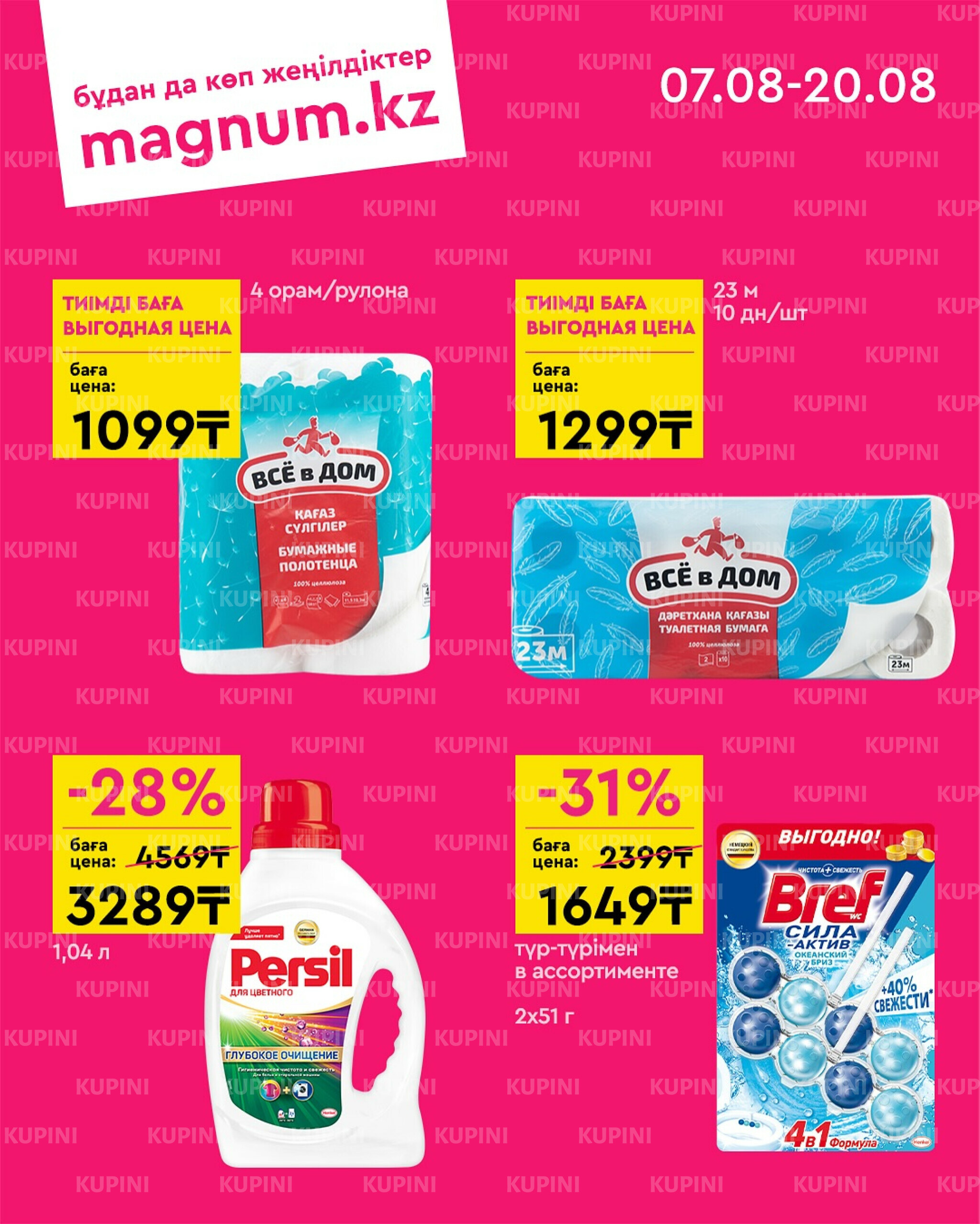 Новая волна скидок 7  - 20 Августа 2025 7