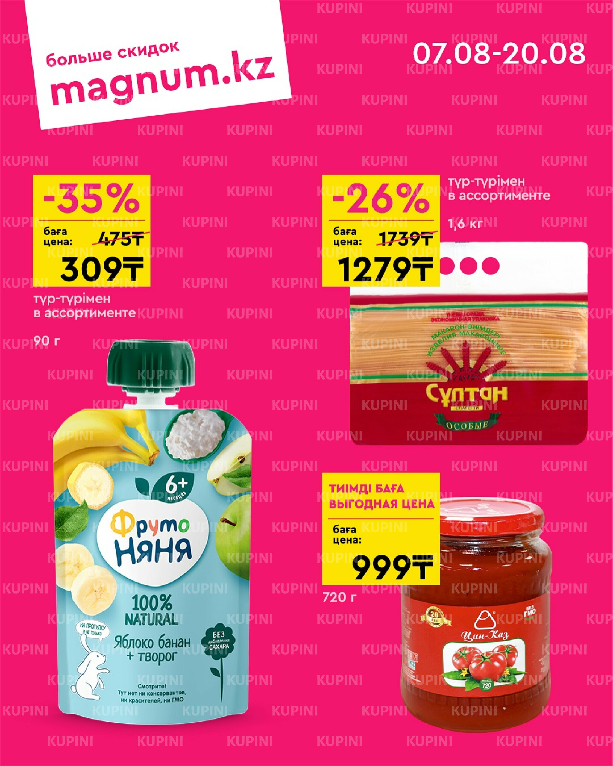 Новая волна скидок 7  - 20 Августа 2025 6