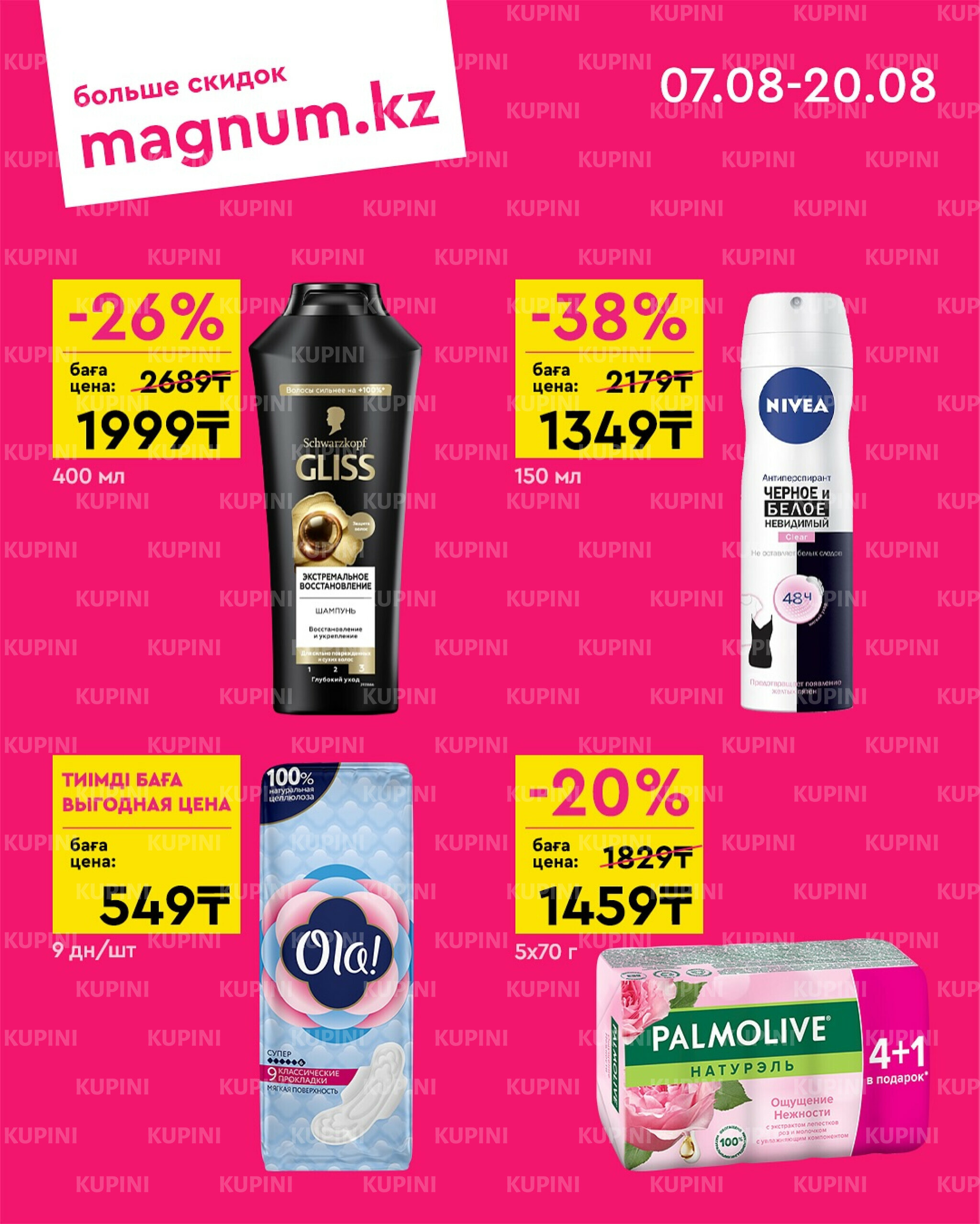 Новая волна скидок 7  - 20 Августа 2025 8