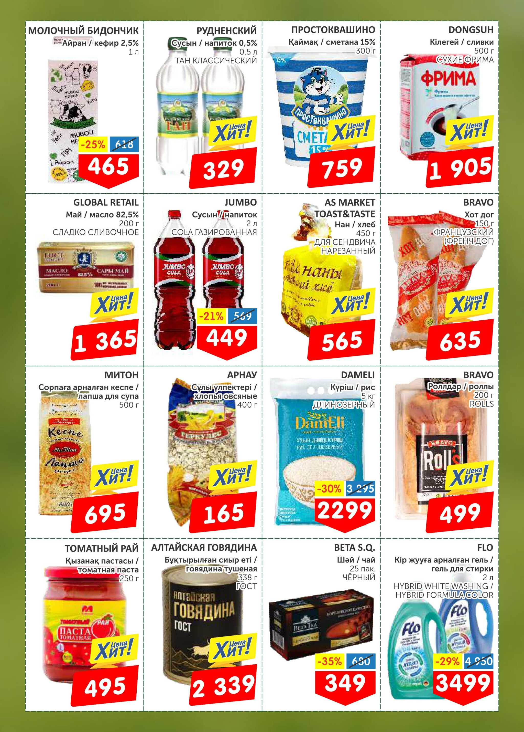 Лето выгодных покупок! 11  - 17 Августа 2025 2