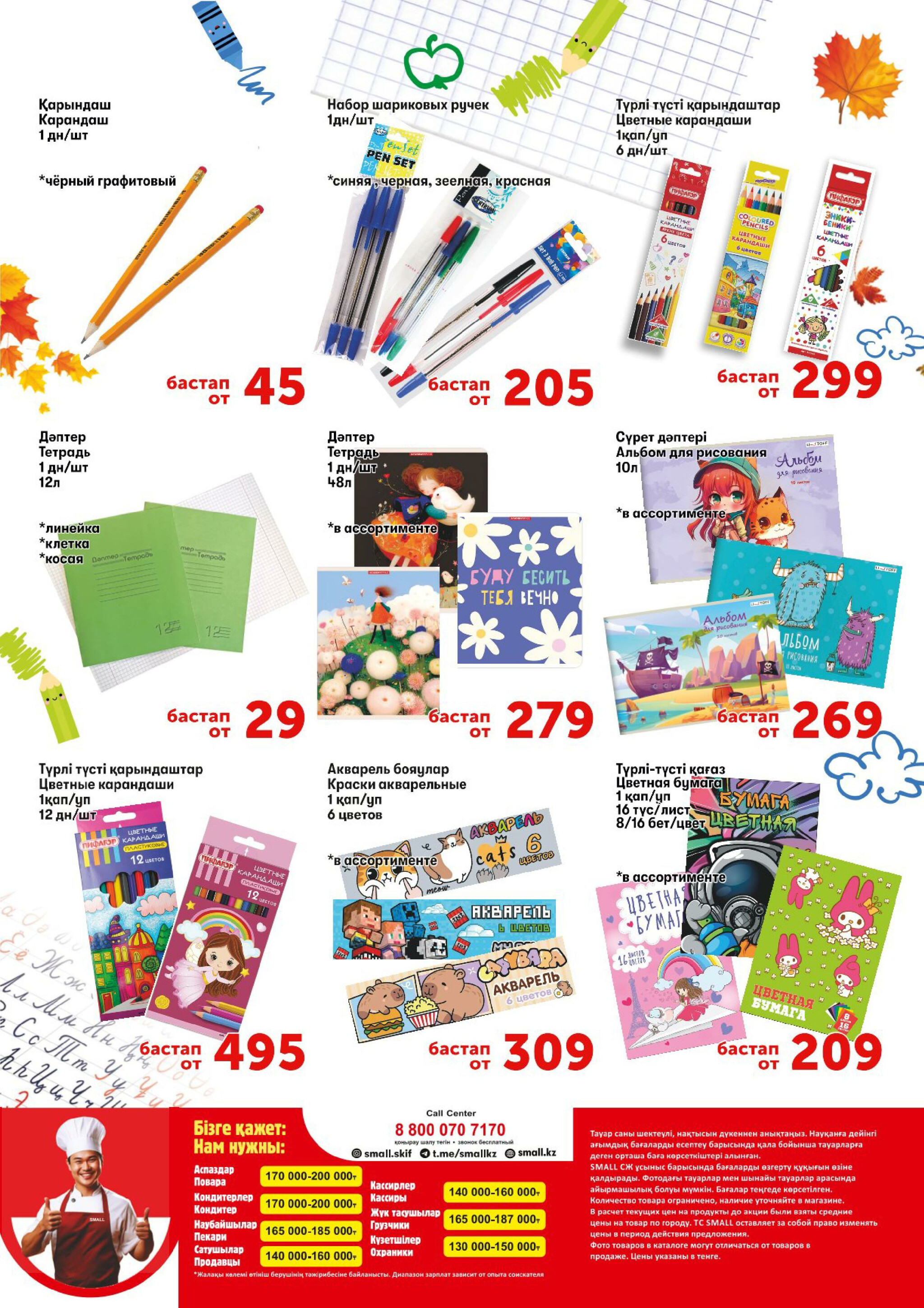 Акционная листовка (Алматы) 13  - 26 Тамызда 2025 8