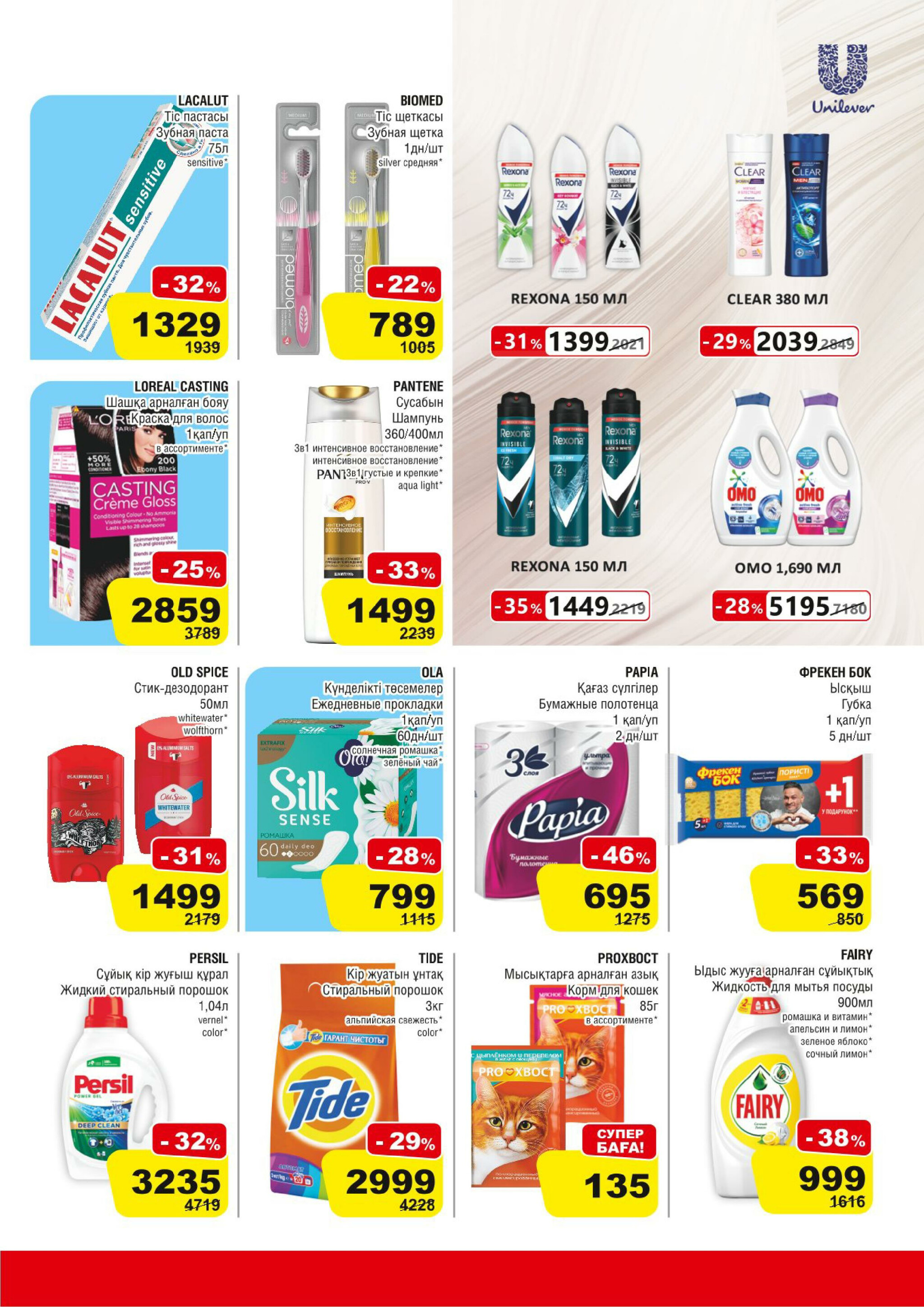 Акционная листовка (Алматы) 13  - 26 Тамызда 2025 7