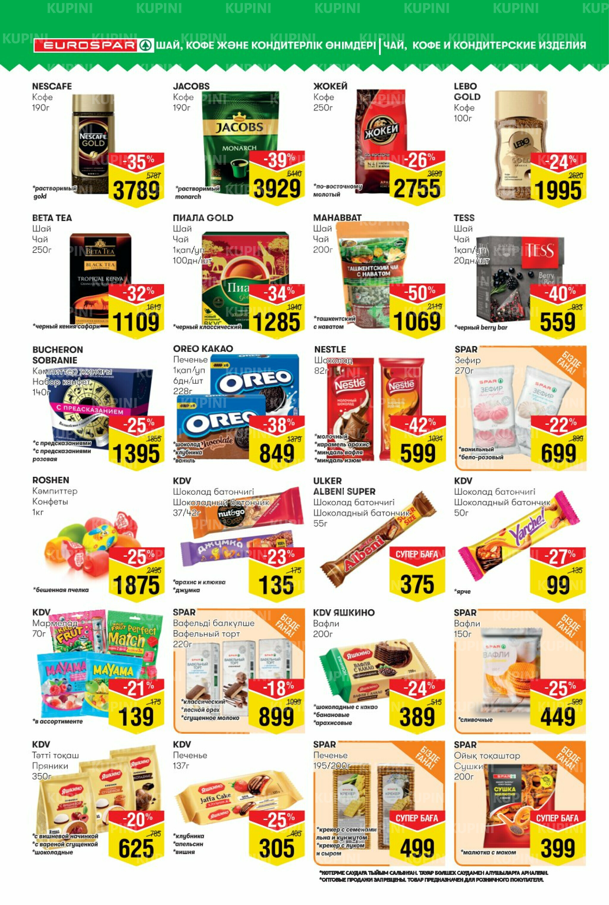 Акционный каталог! (Алматы) 13  - 26 Тамызда 2025 8