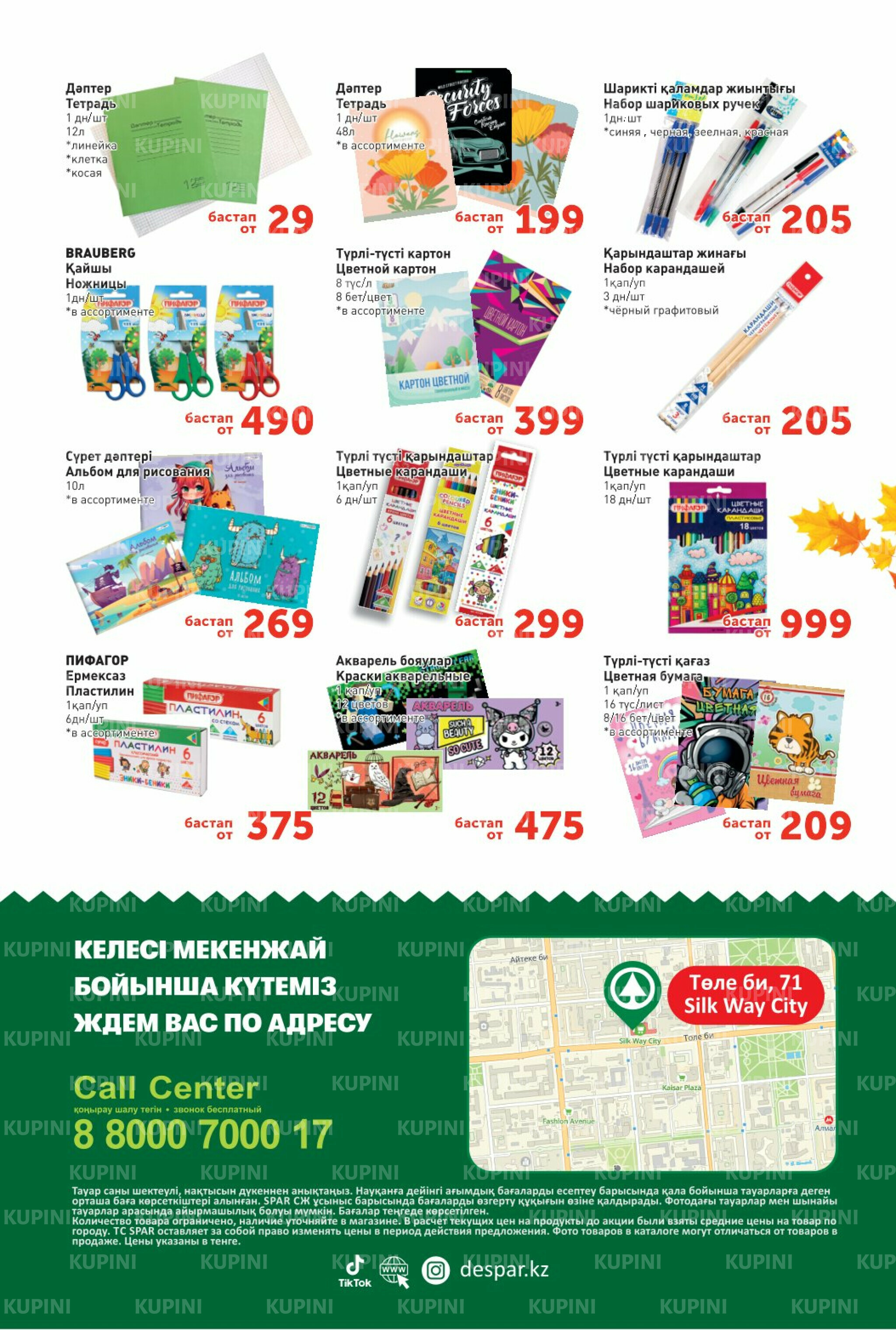 Акционный каталог! (Алматы) 13  - 26 Тамызда 2025 12