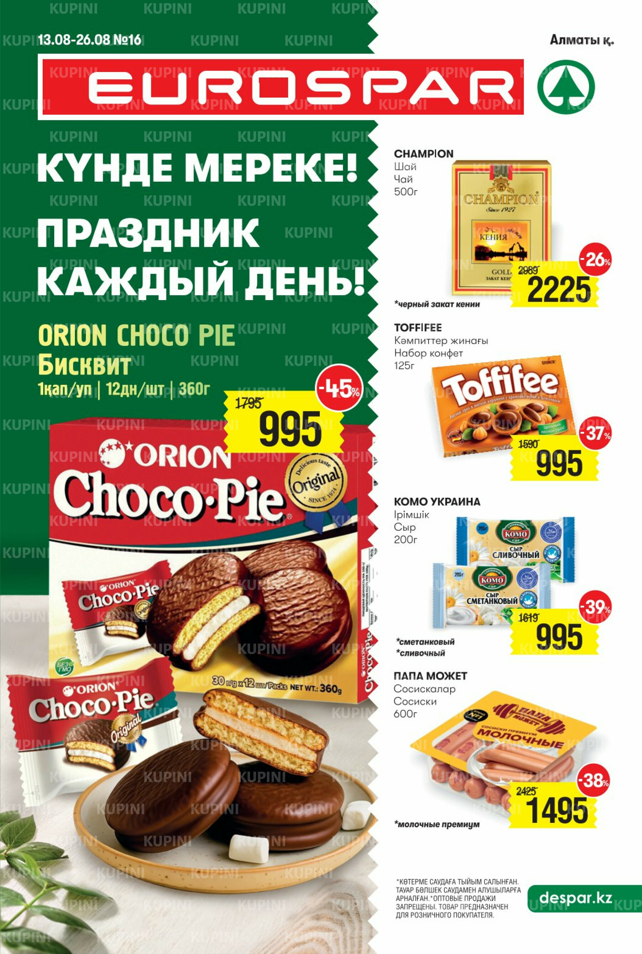 Акционный каталог! (Алматы) 13  - 26 Тамызда 2025 1