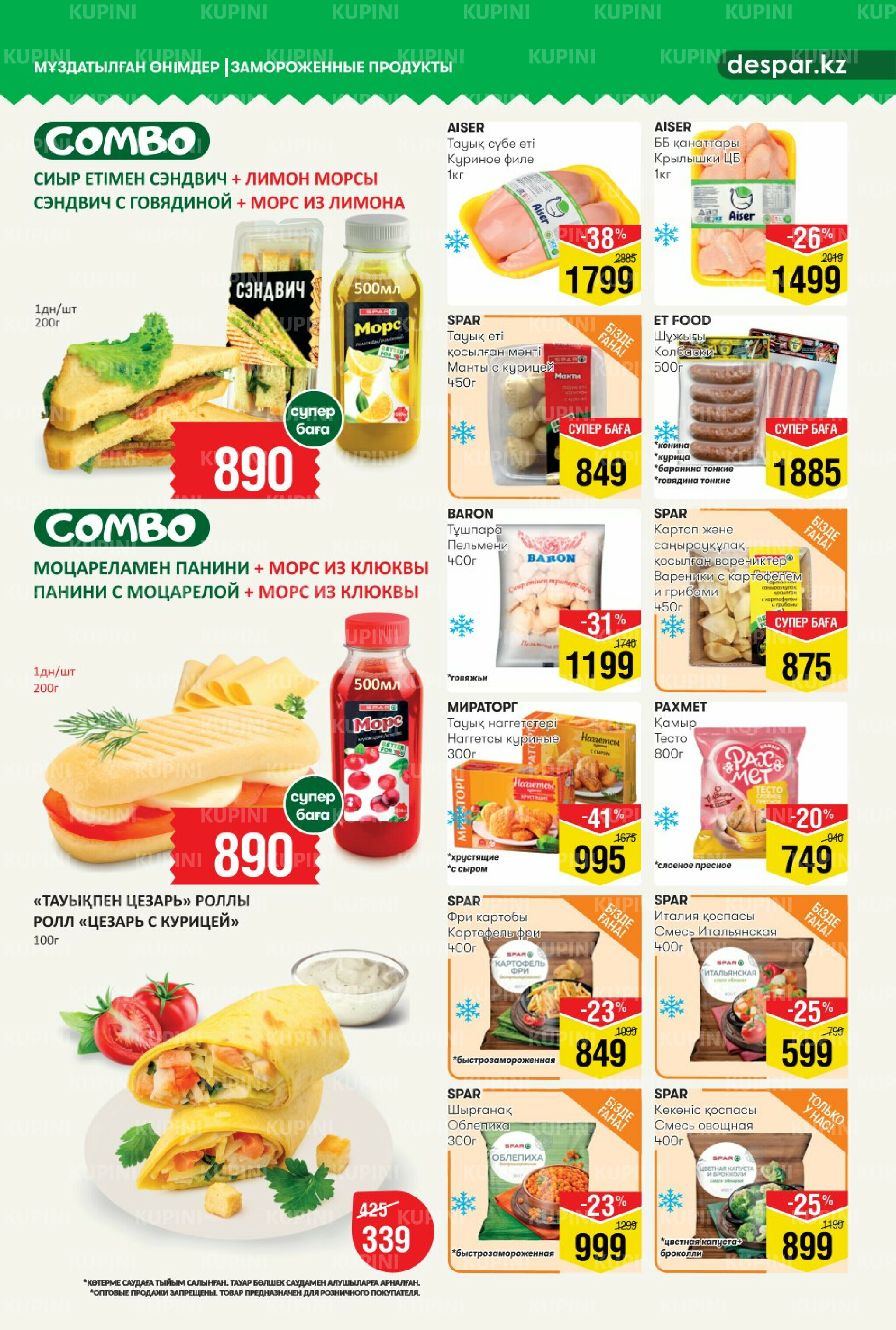 Акционный каталог! (Алматы) 13  - 26 Тамызда 2025 3