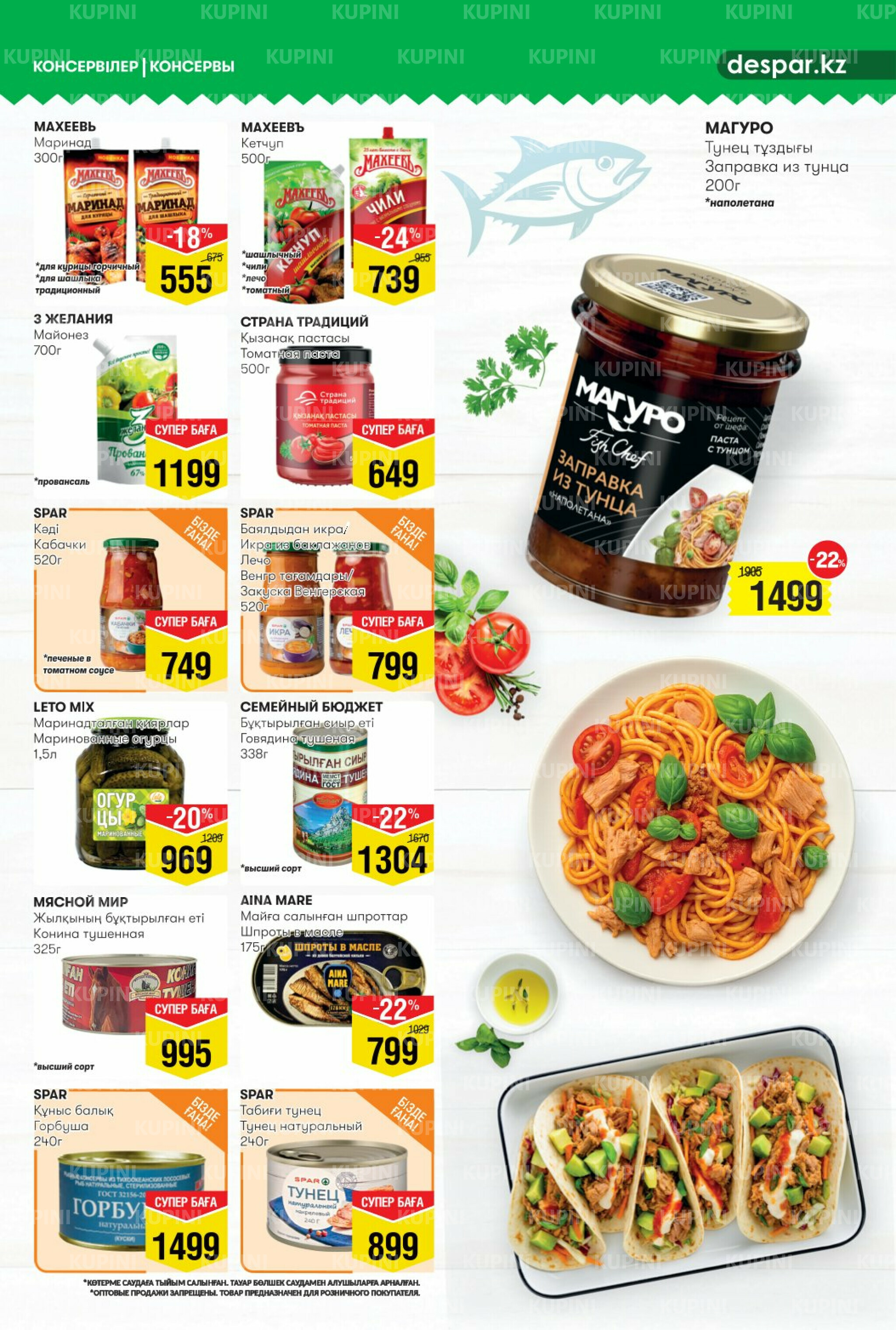 Акционный каталог! (Алматы) 13  - 26 Тамызда 2025 7