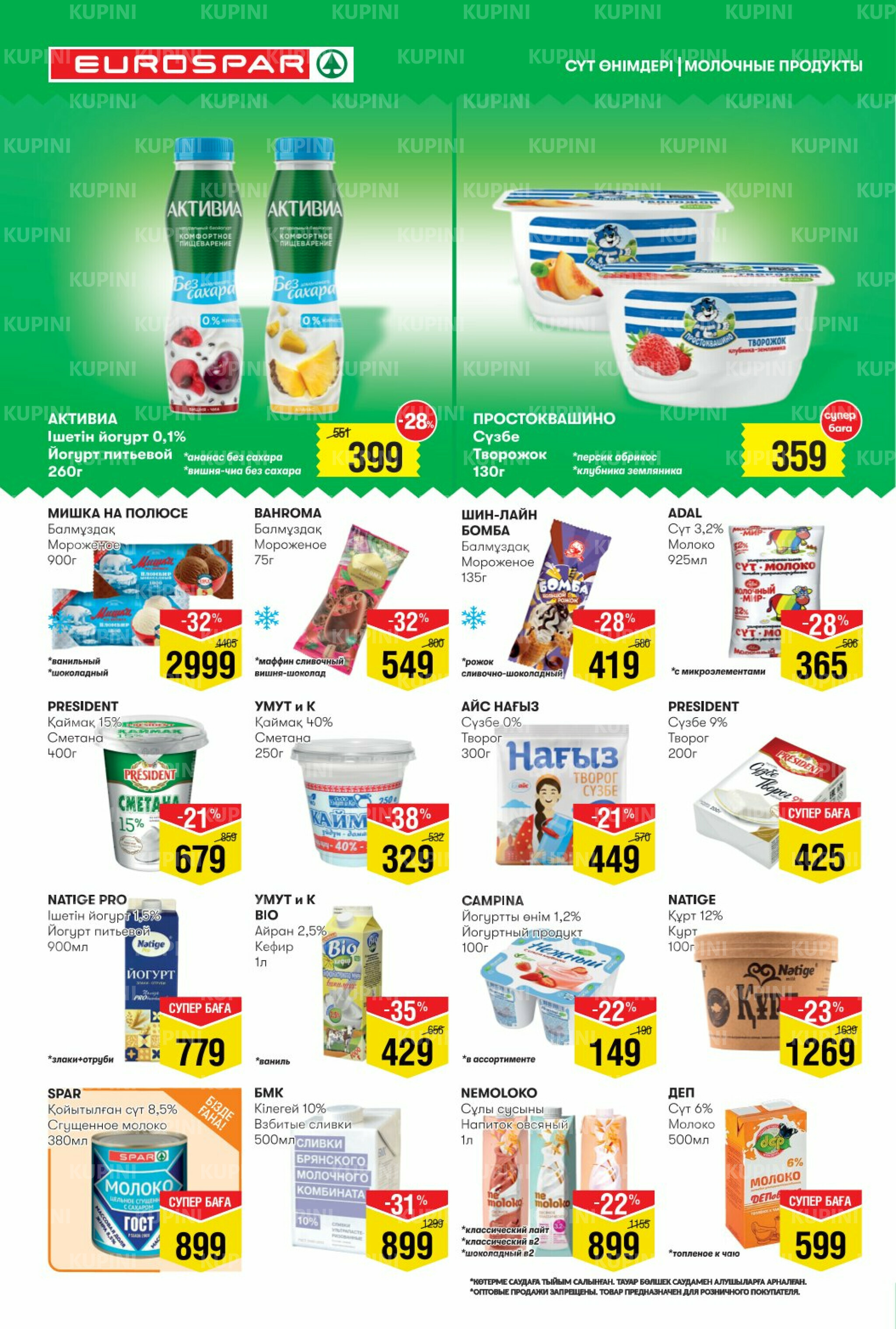 Акционный каталог! (Алматы) 13  - 26 Тамызда 2025 4