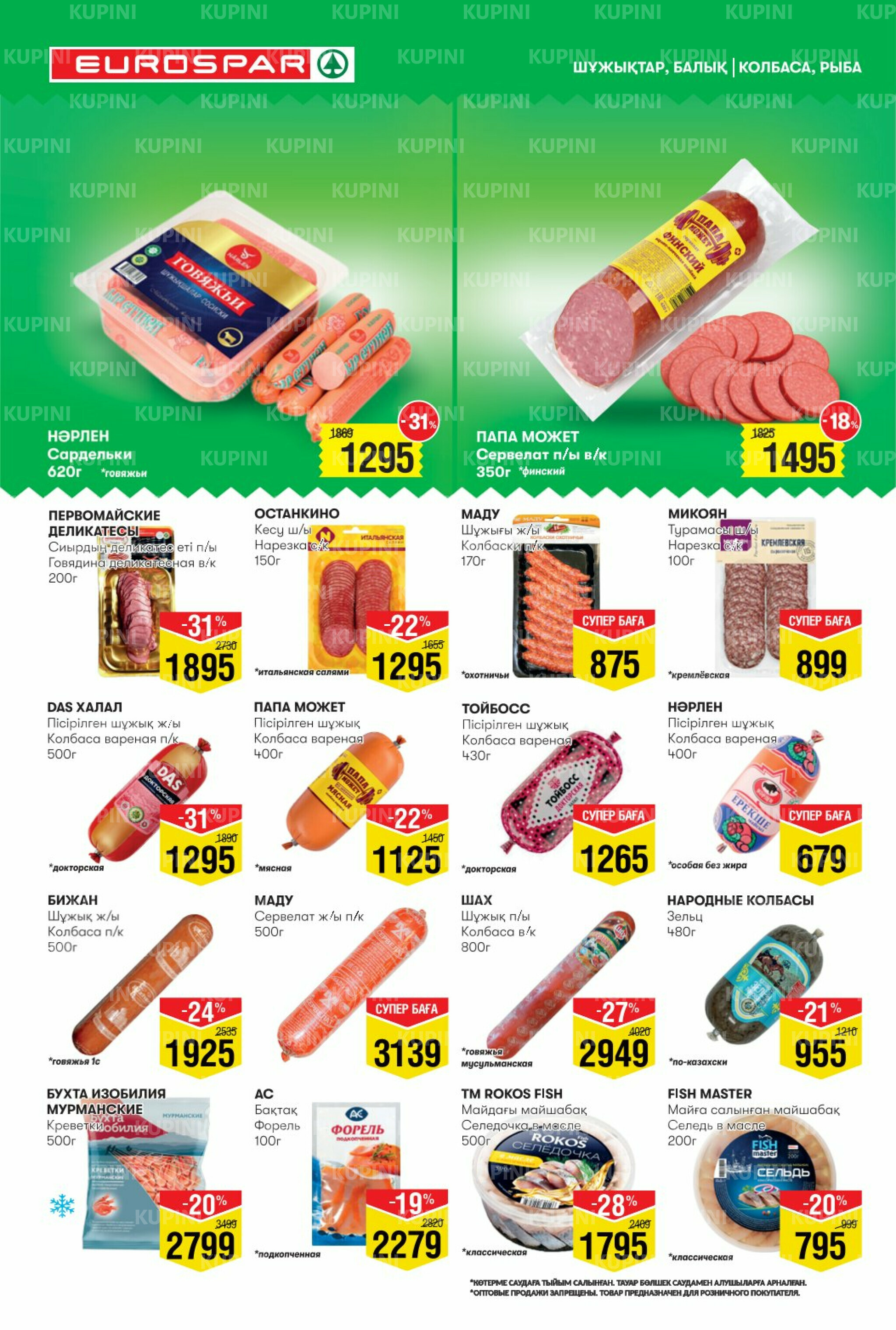 Акционный каталог! (Алматы) 13  - 26 Тамызда 2025 6