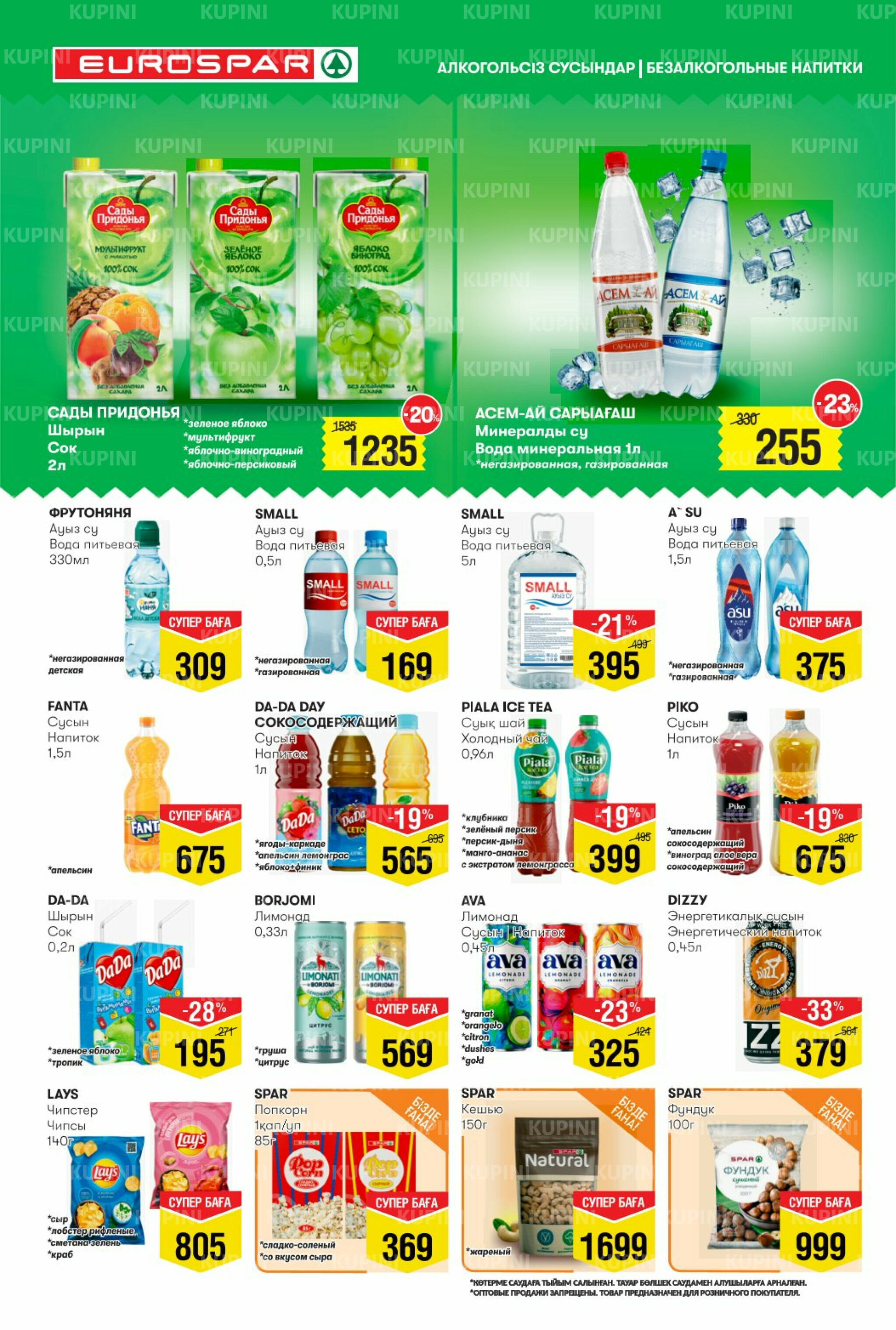 Акционный каталог! (Алматы) 13  - 26 Тамызда 2025 10