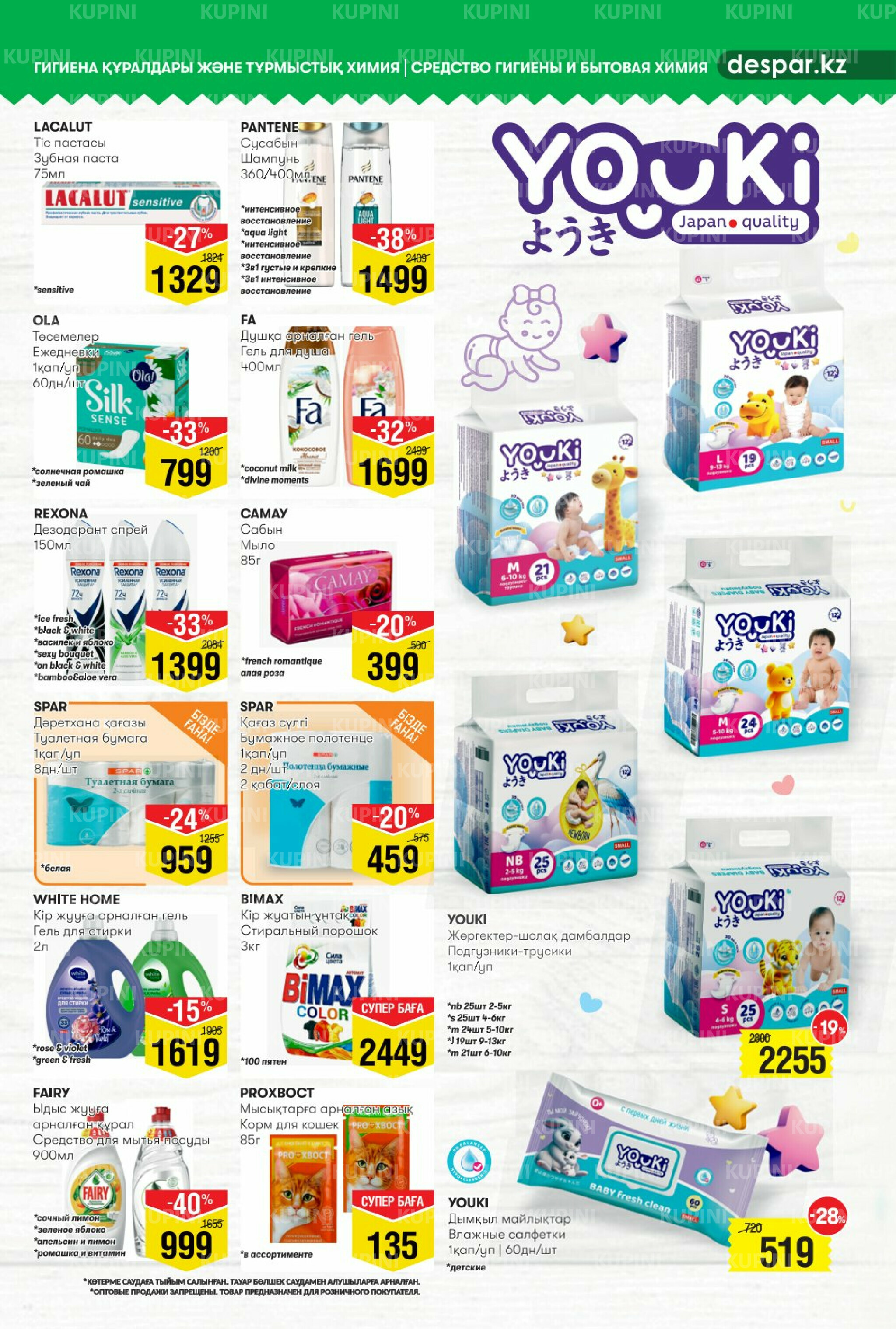 Акционный каталог! (Алматы) 13  - 26 Тамызда 2025 11