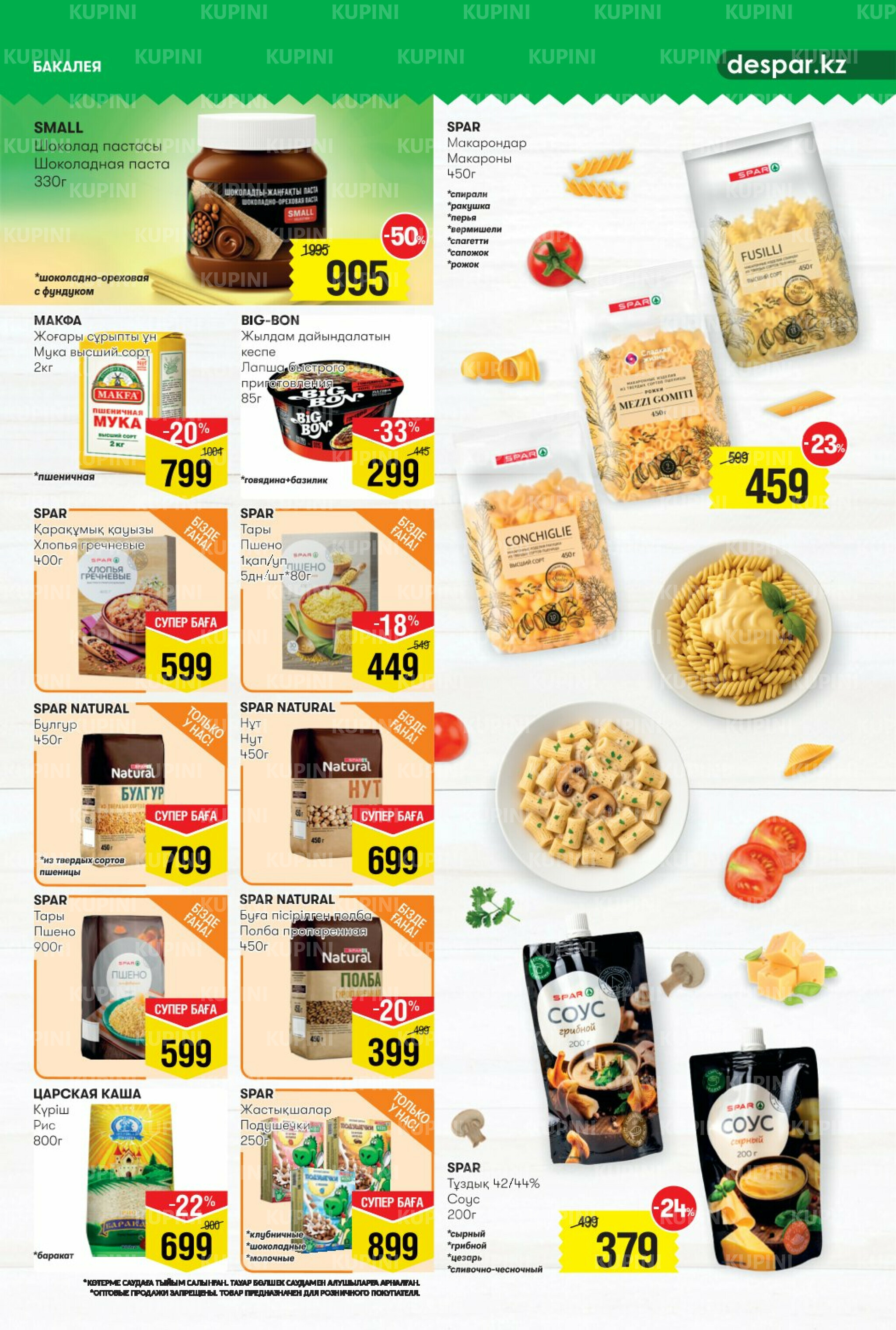 Акционный каталог! (Алматы) 13  - 26 Тамызда 2025 9