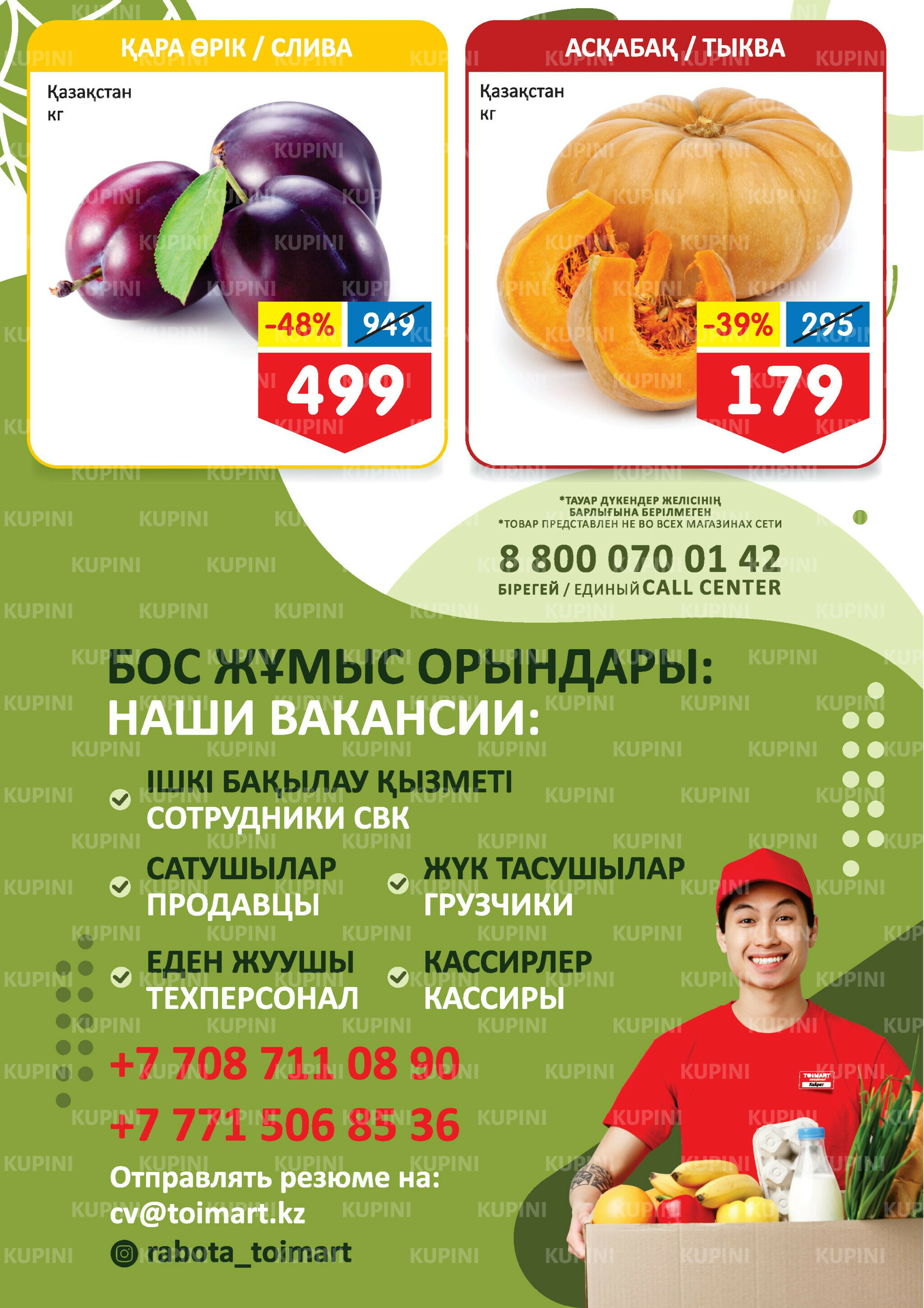 Мегаскидки 15  - 19 Тамызда 2025 2