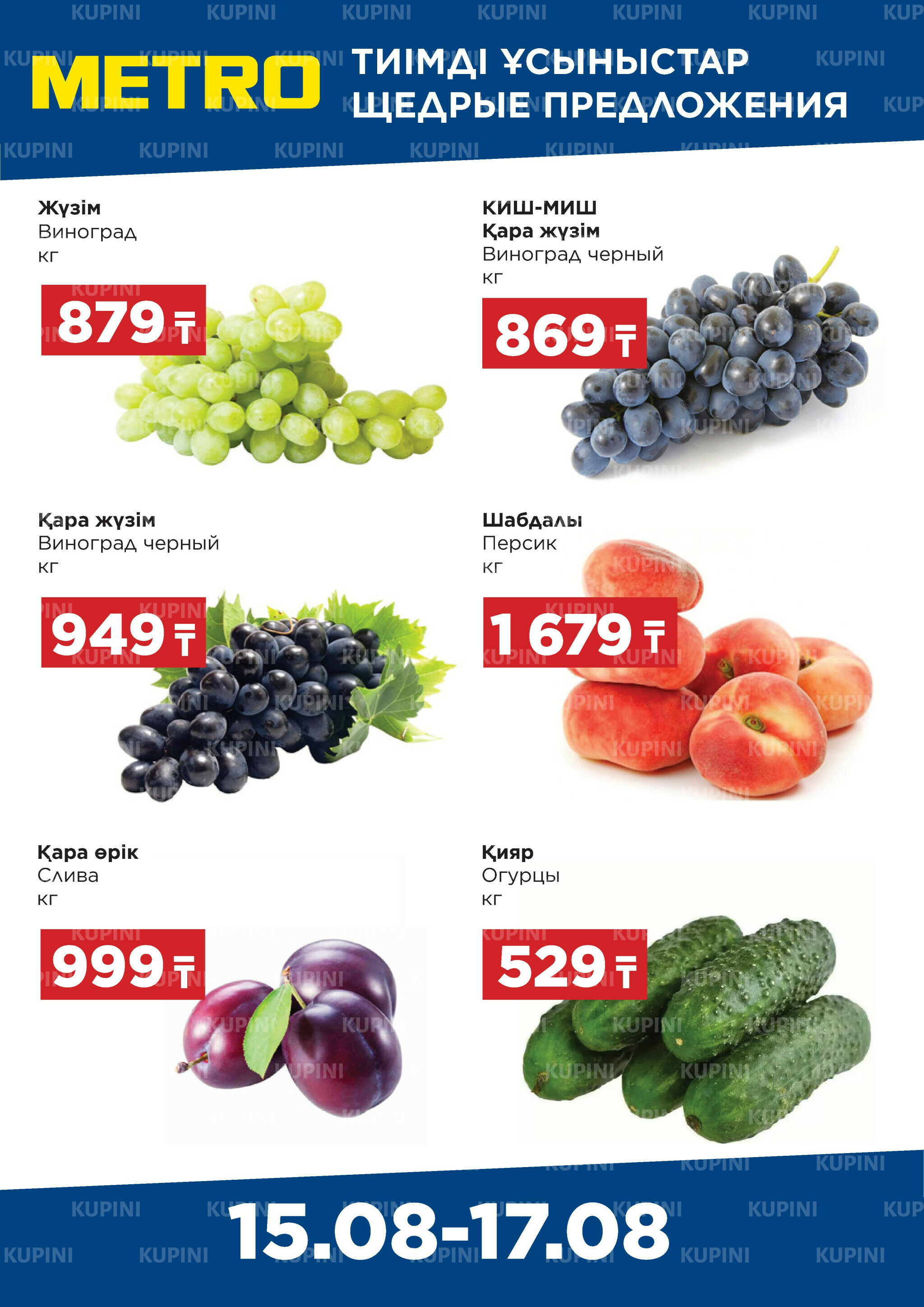 Щедрые предложения (Алматы) 15  - 17 Августа 2025 1