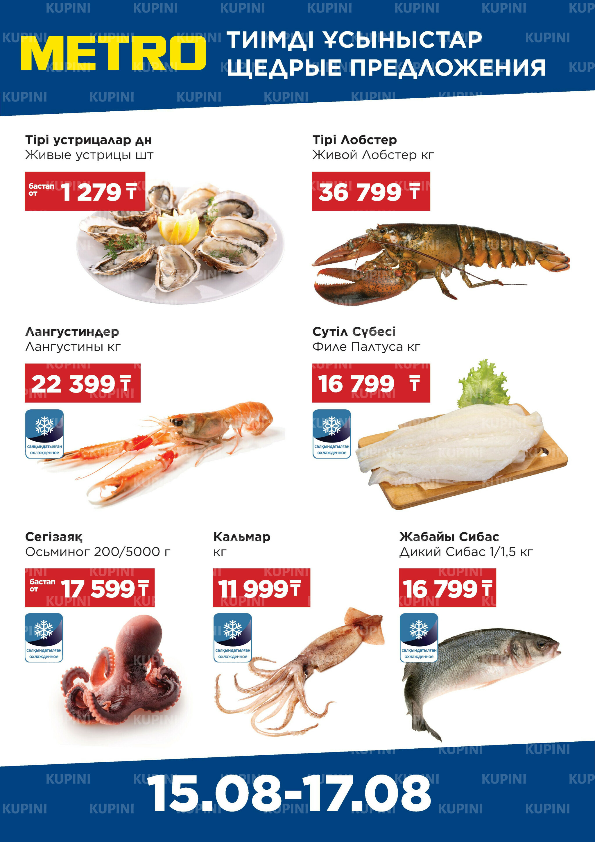 Щедрые предложения (Алматы) 15  - 17 Августа 2025 2