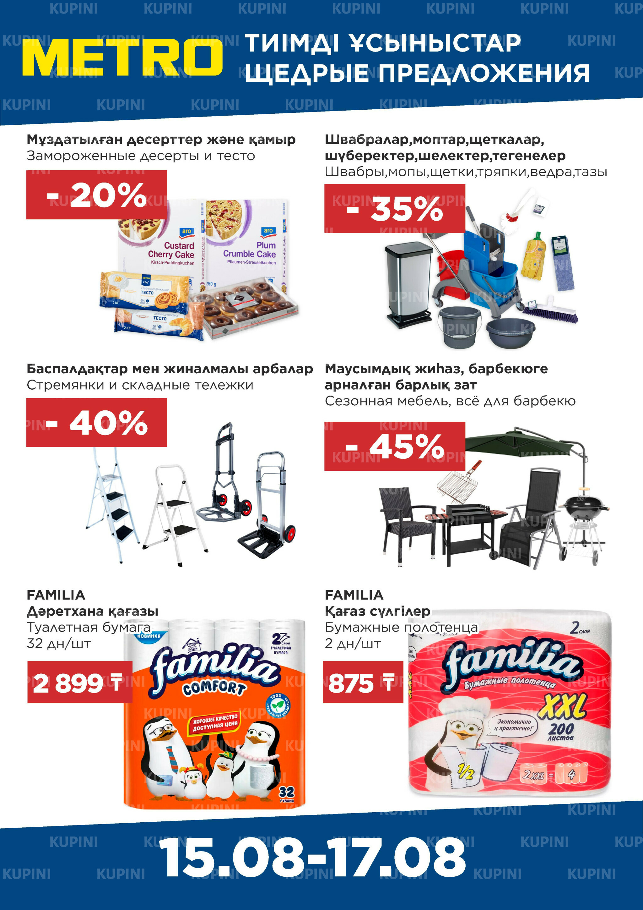 Щедрые предложения (Астана, Караганда, Усть-Каменогорск, Шымкент) 15  - 17 Августа 2025 2