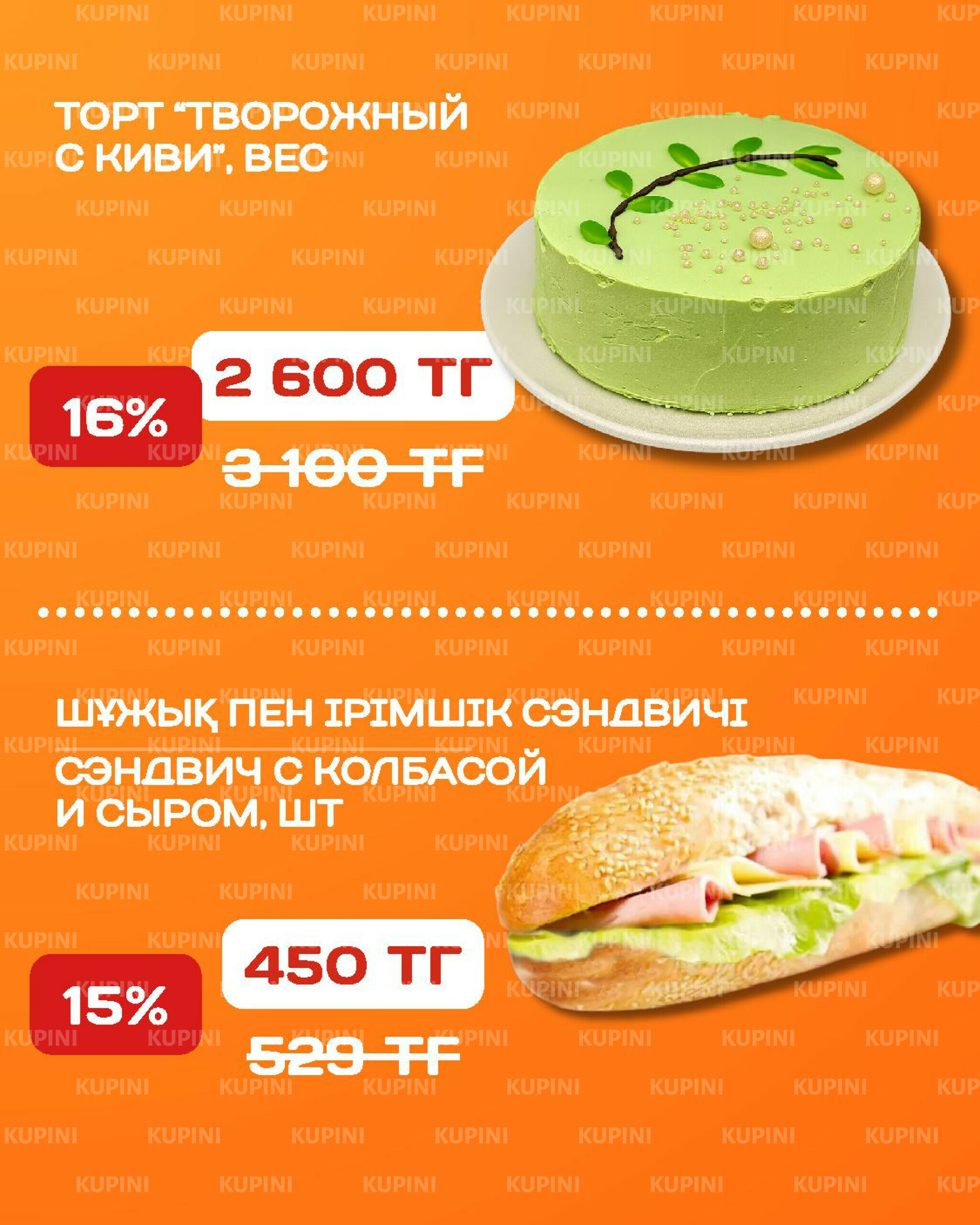 Акционная листовка 18  - 31 Августа 2025 5