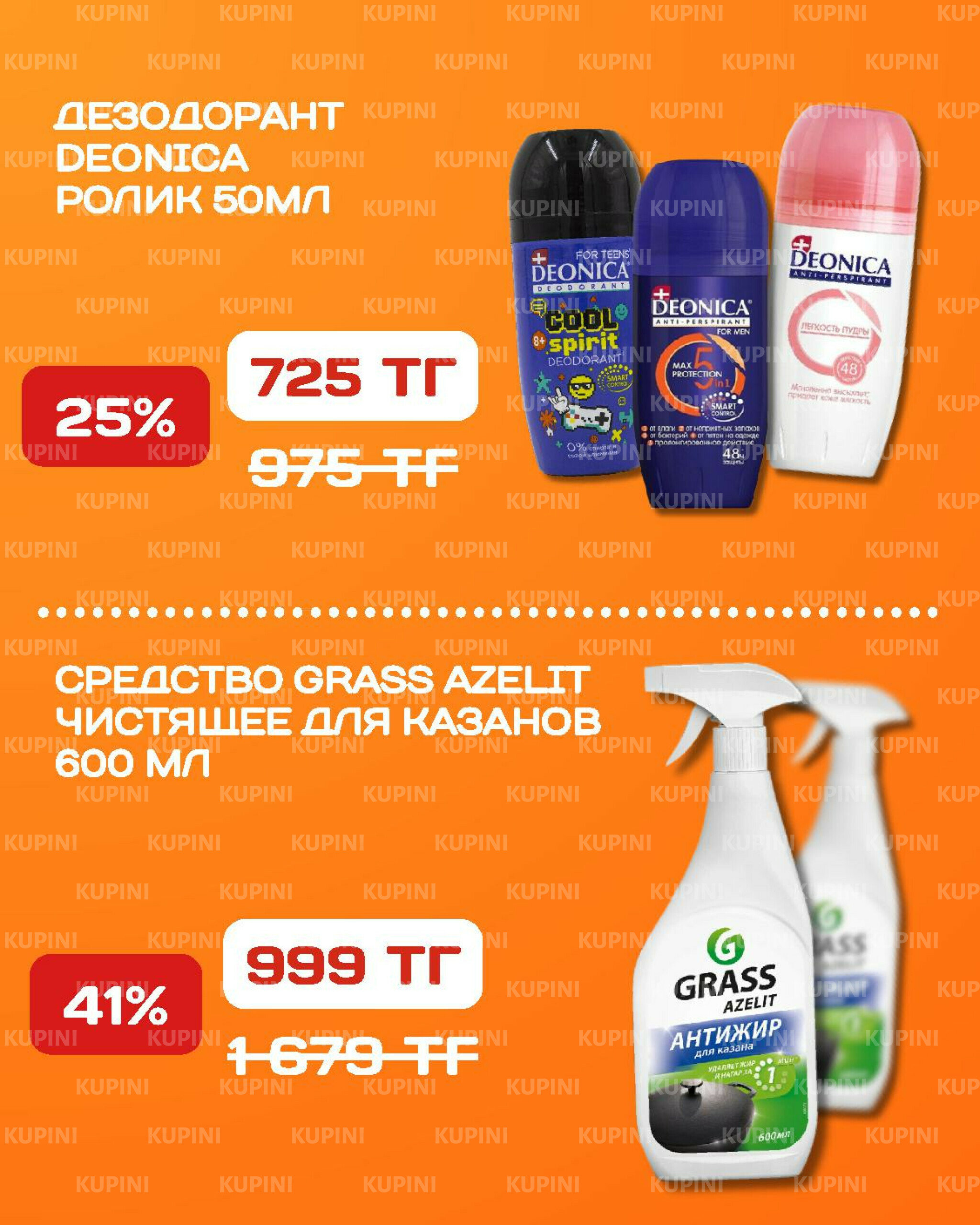 Акционная листовка 18  - 31 Августа 2025 11