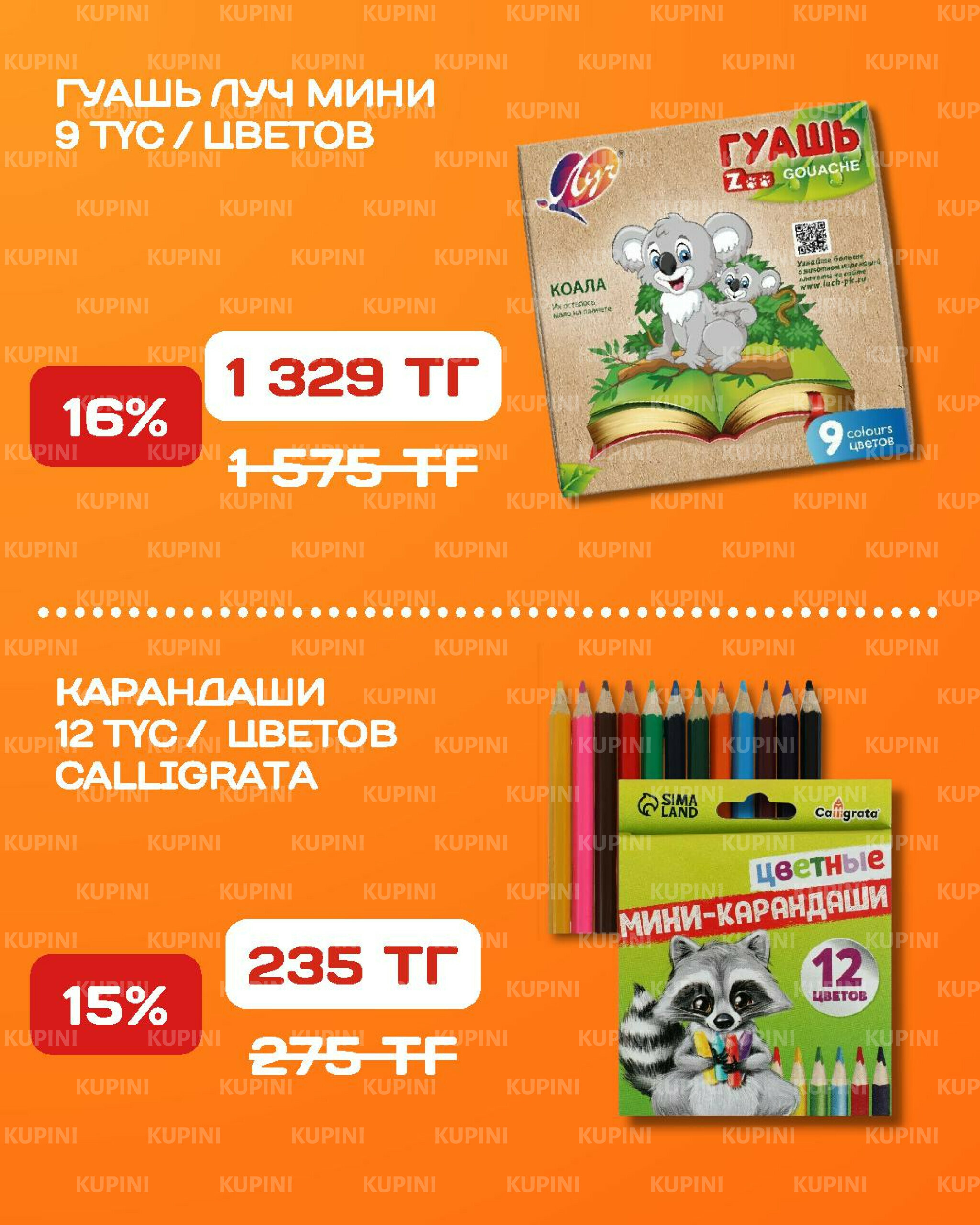 Акционная листовка 18  - 31 Августа 2025 29