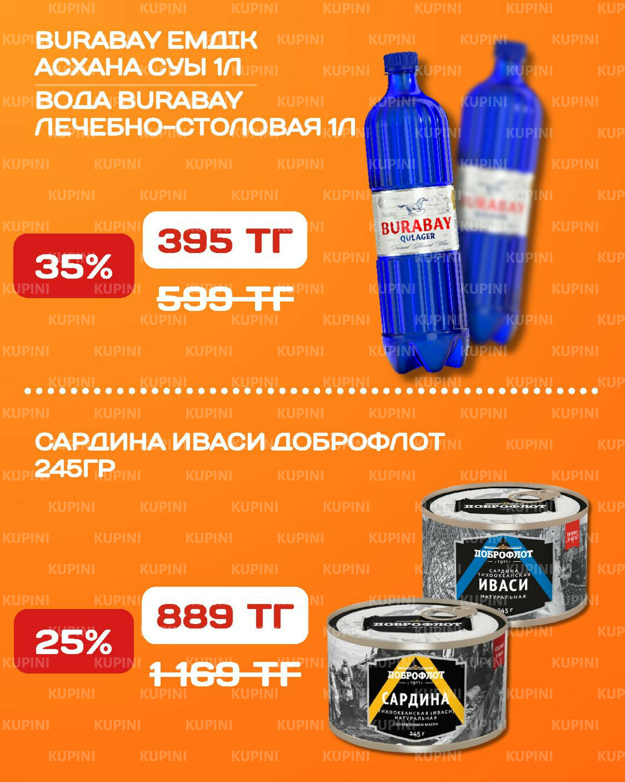 Акционная листовка 18  - 31 Августа 2025 26