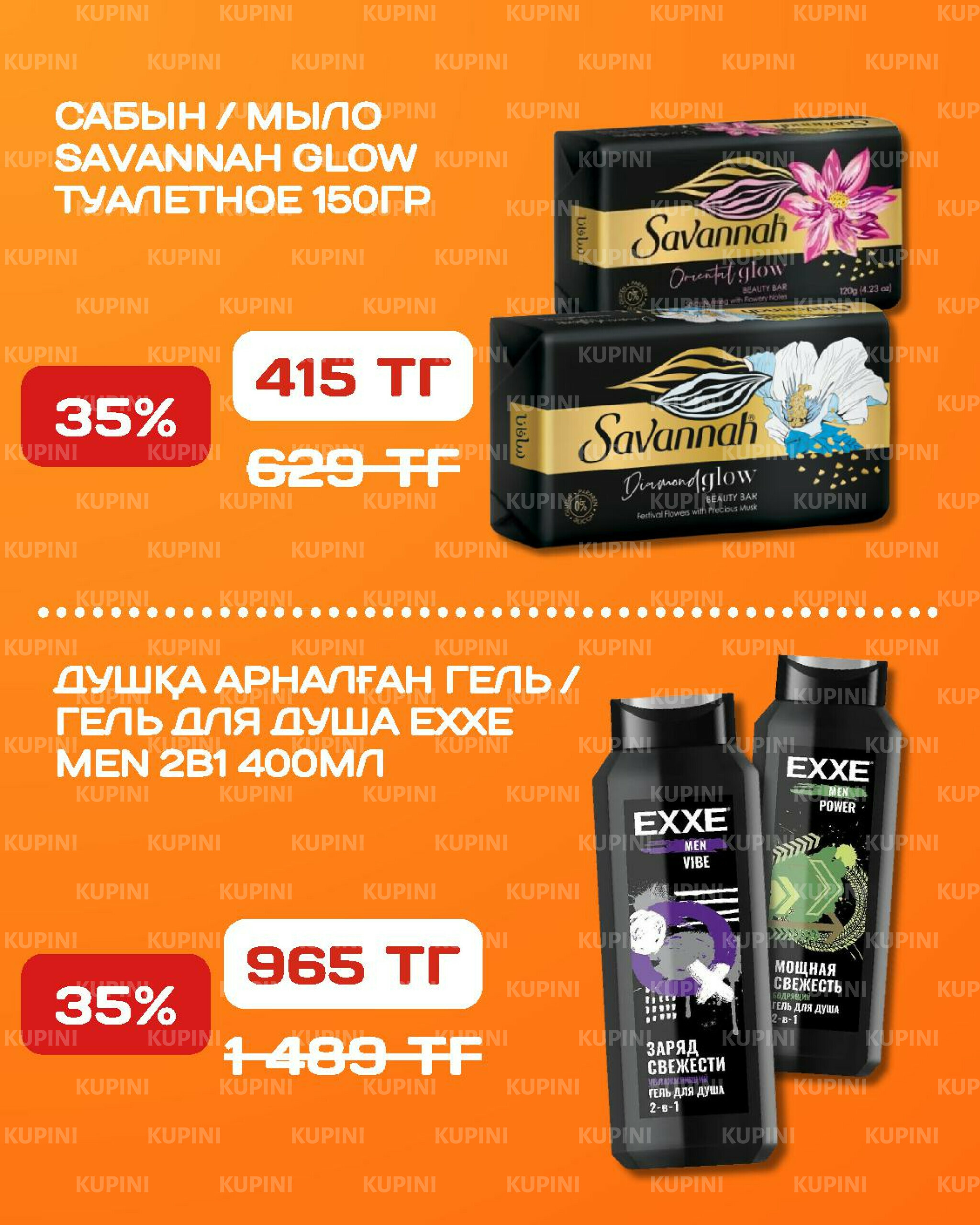 Акционная листовка 18  - 31 Августа 2025 10