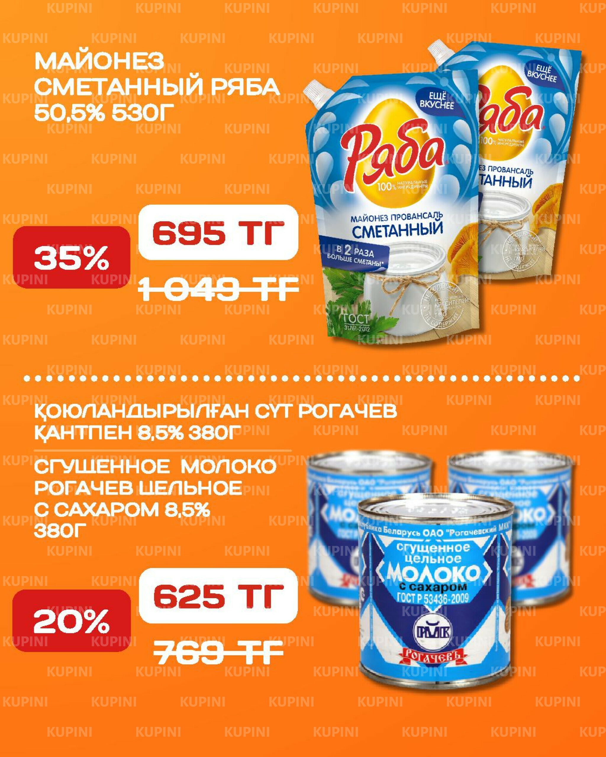 Акционная листовка 18  - 31 Августа 2025 23