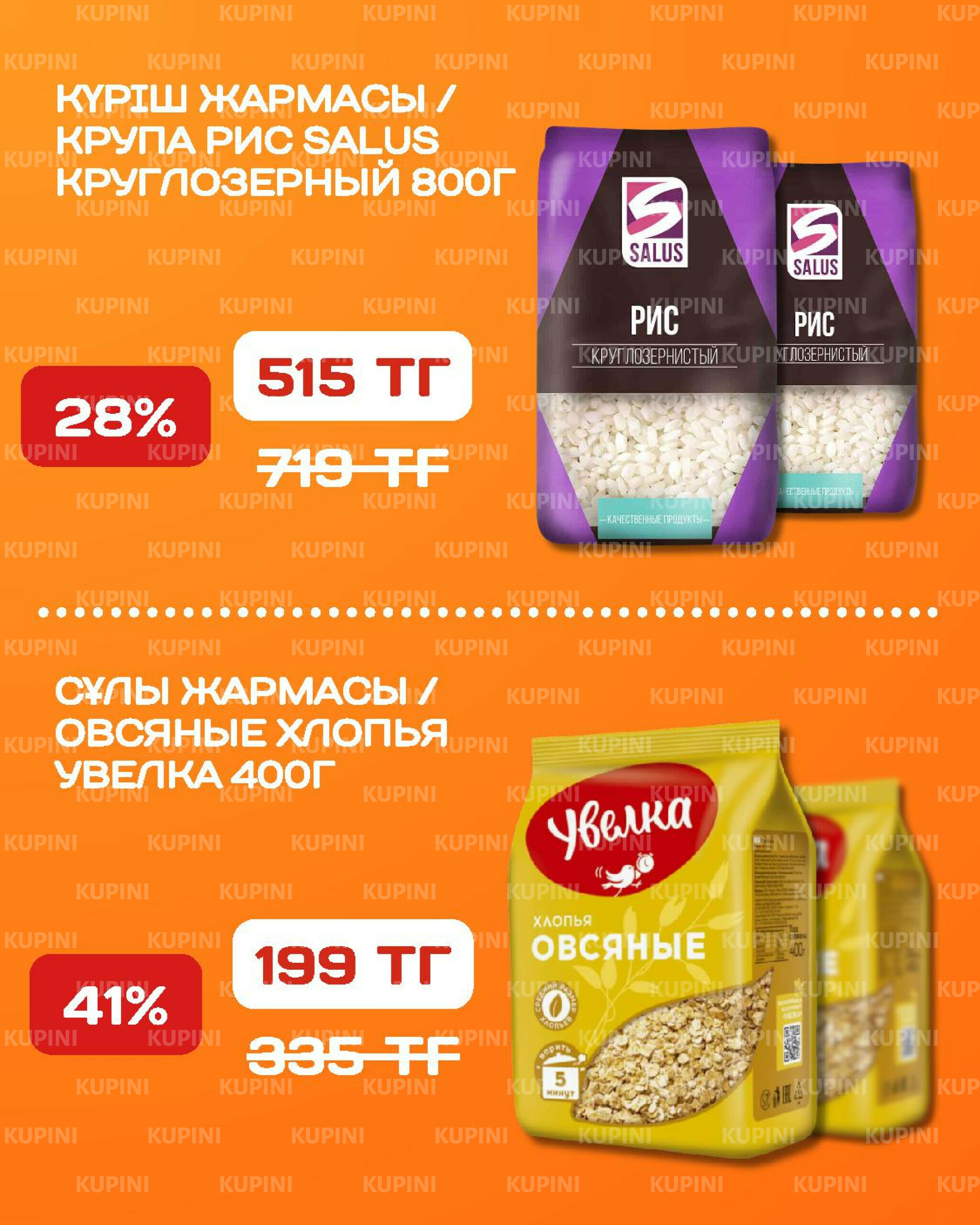 Акционная листовка 18  - 31 Августа 2025 25