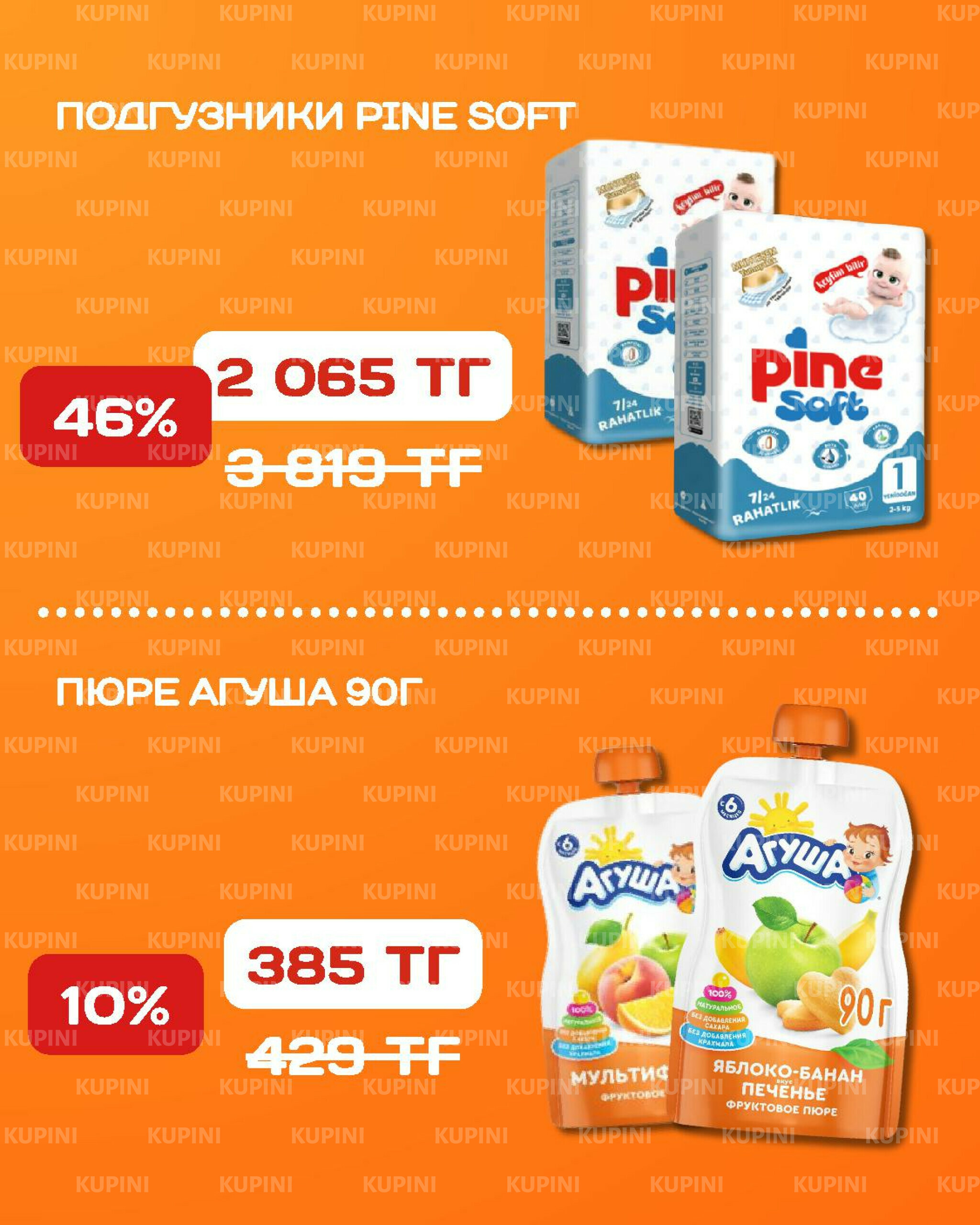 Акционная листовка 18  - 31 Августа 2025 17